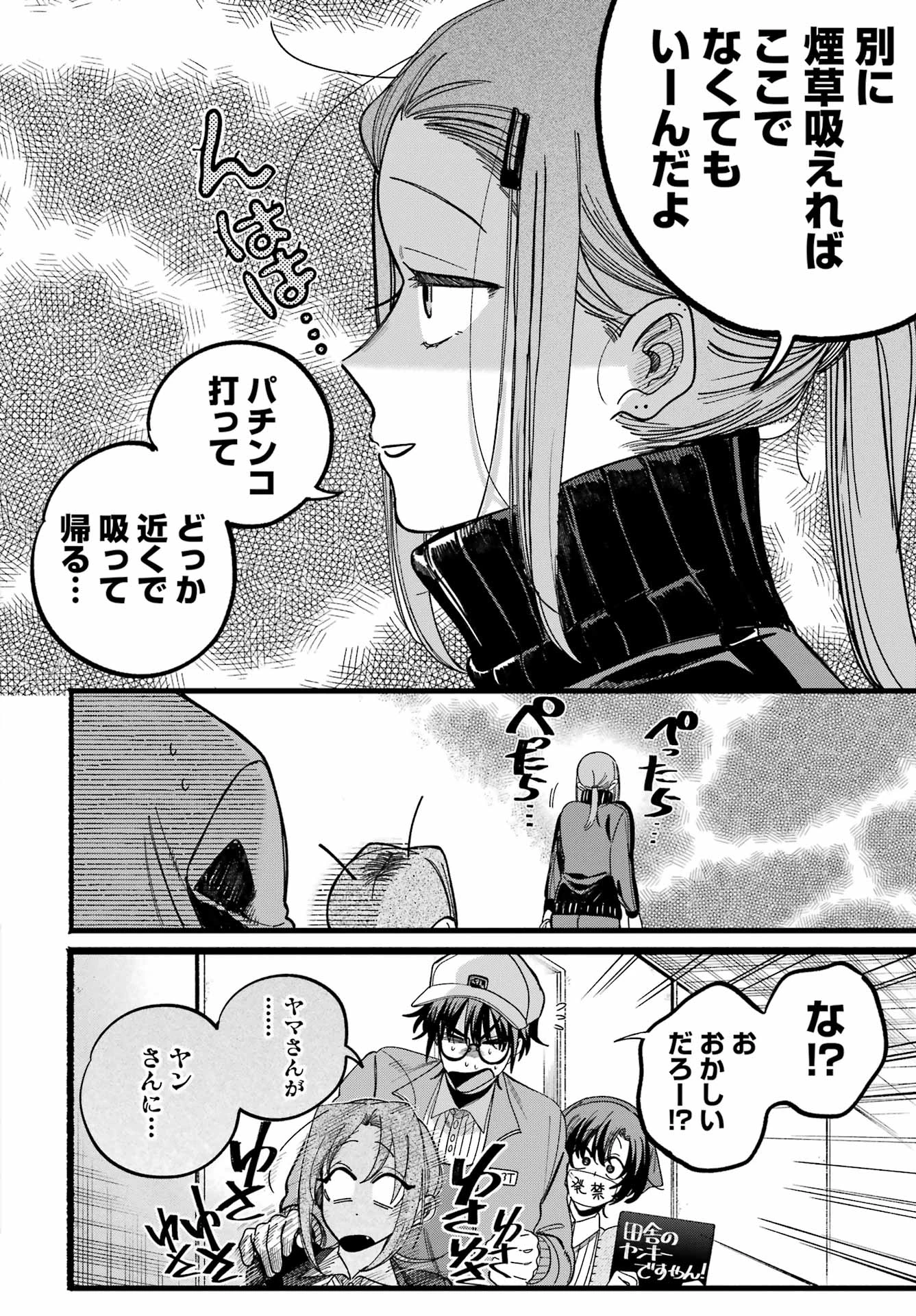 スーパーの裏でヤニ吸うふたり 第63話 - 34