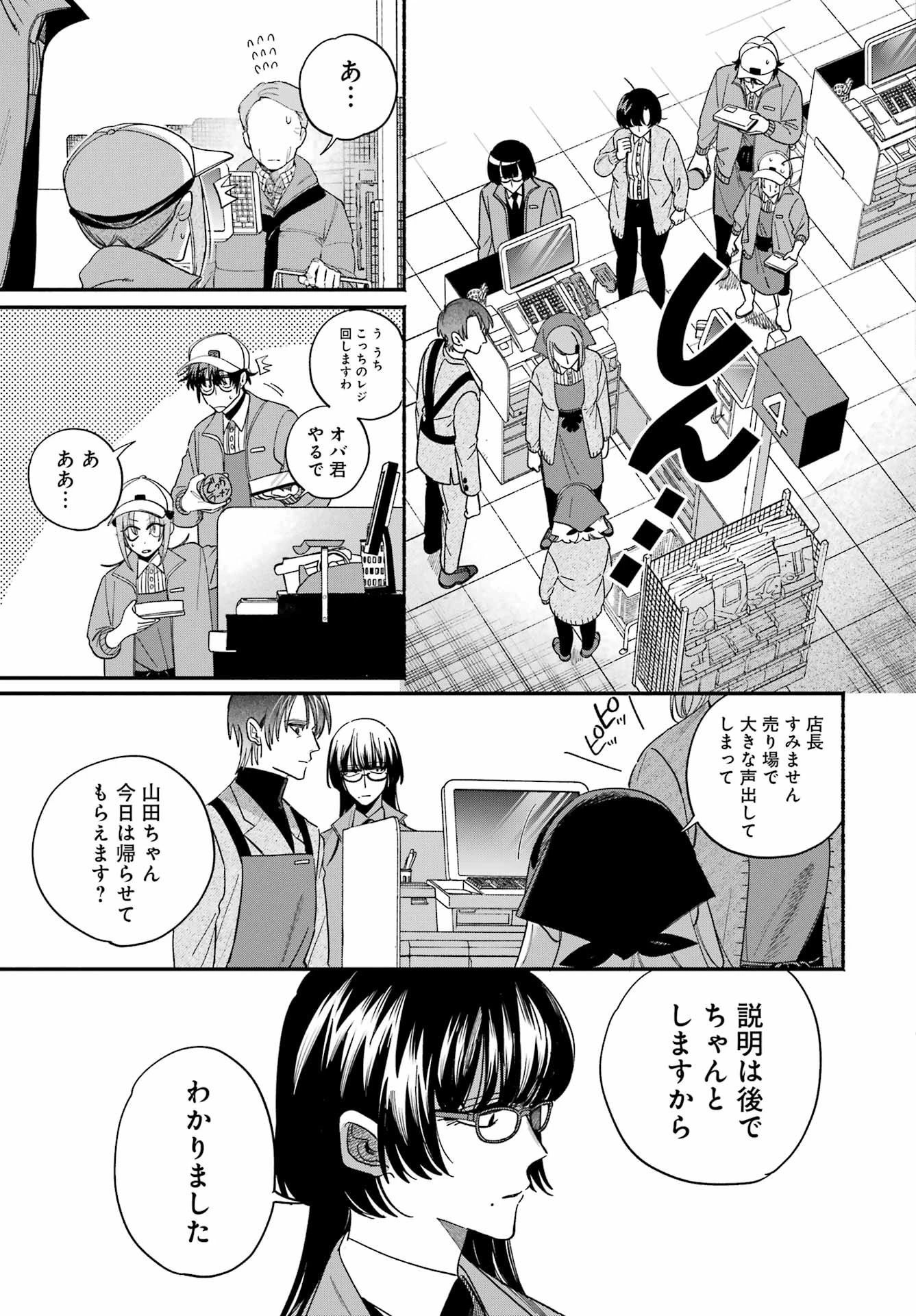 スーパーの裏でヤニ吸うふたり 第62話 - 19