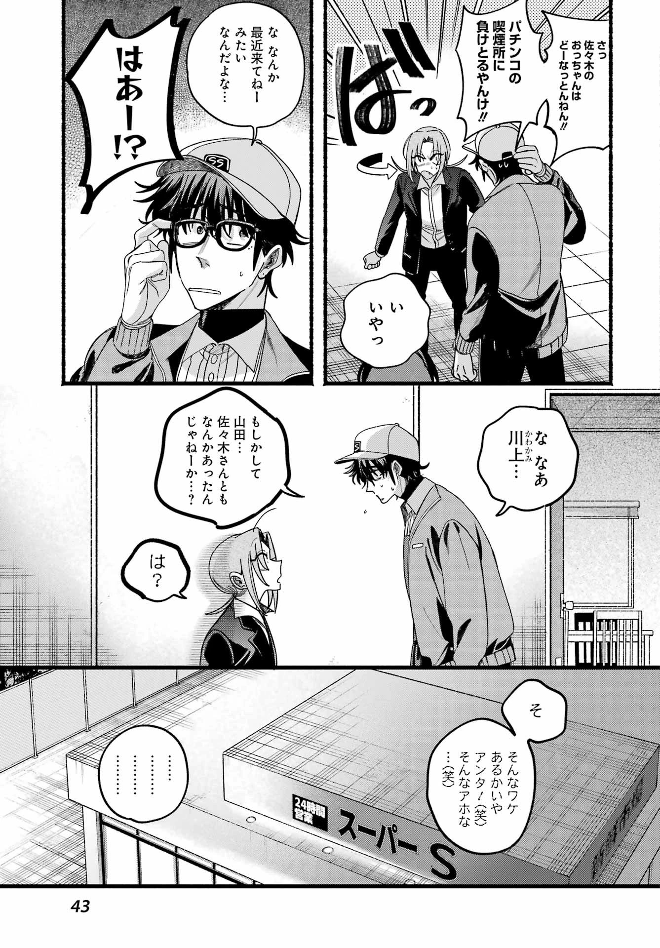 スーパーの裏でヤニ吸うふたり 第63話 - 35