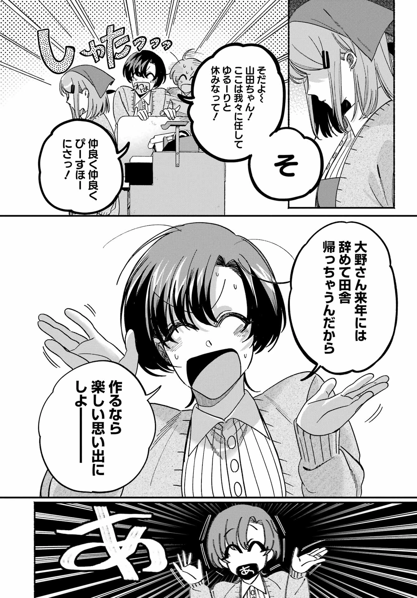 スーパーの裏でヤニ吸うふたり 第62話 - 20