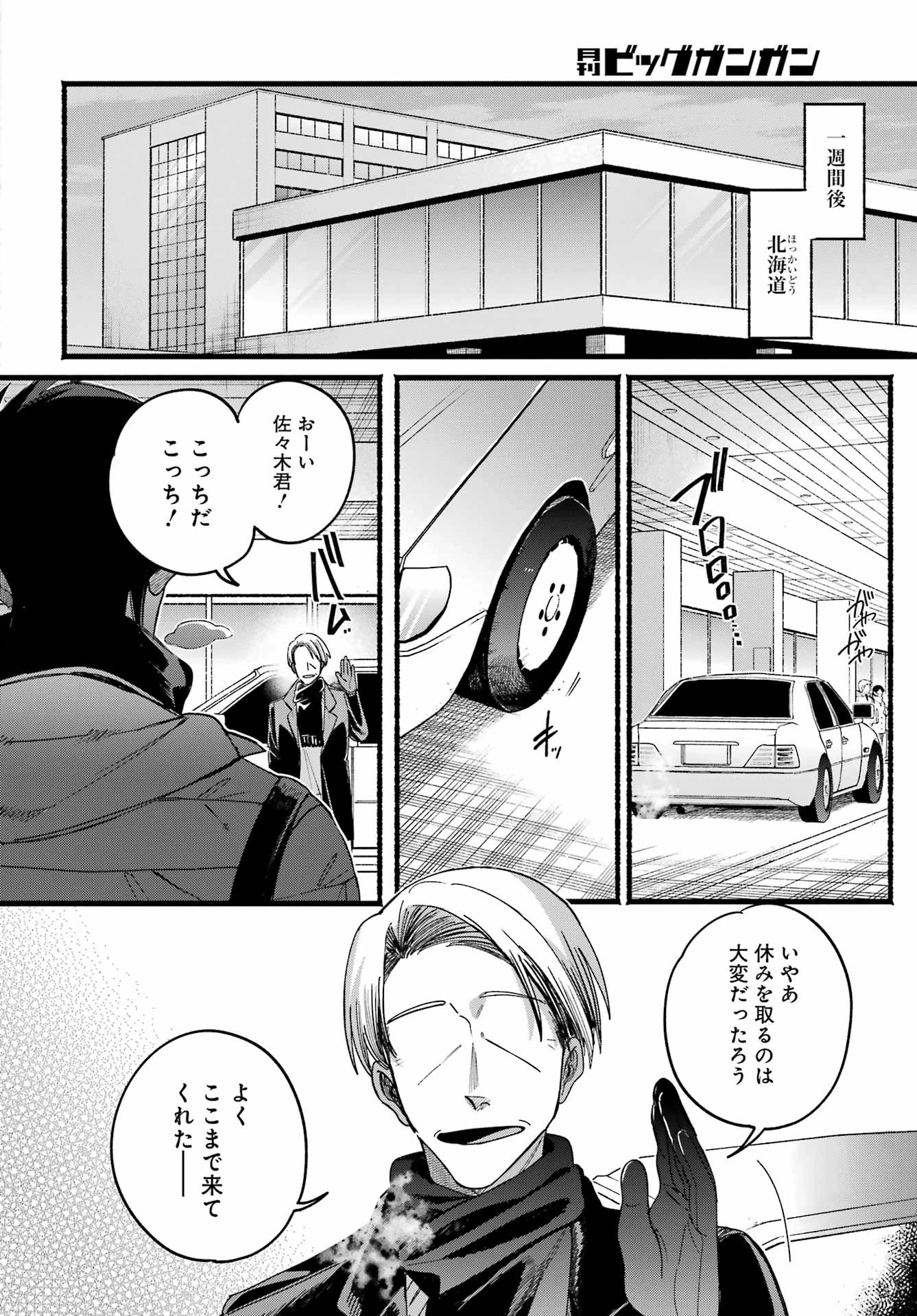 スーパーの裏でヤニ吸うふたり 第63話 - 36
