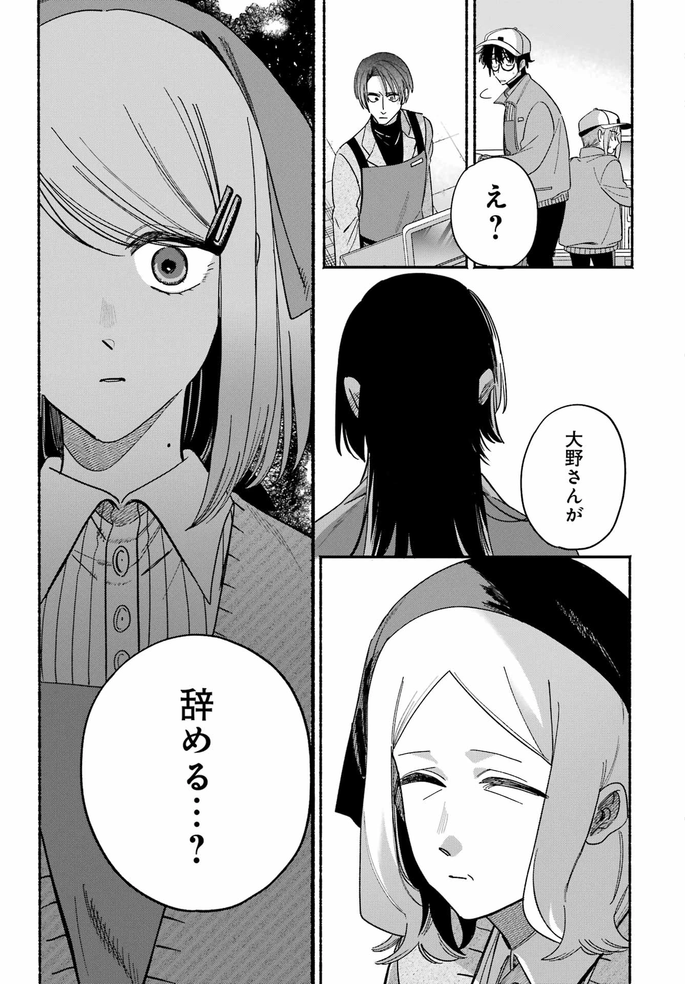 スーパーの裏でヤニ吸うふたり 第62話 - 21