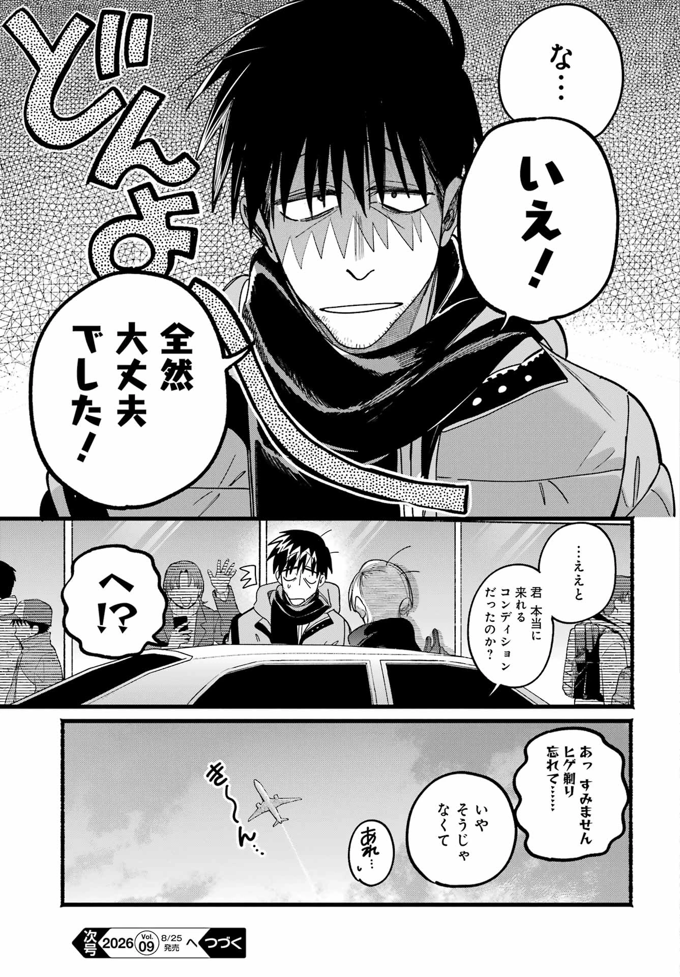 スーパーの裏でヤニ吸うふたり 第63話 - 37