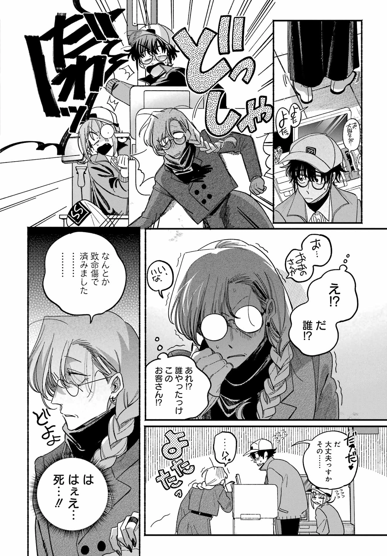 スーパーの裏でヤニ吸うふたり 第62話 - 22