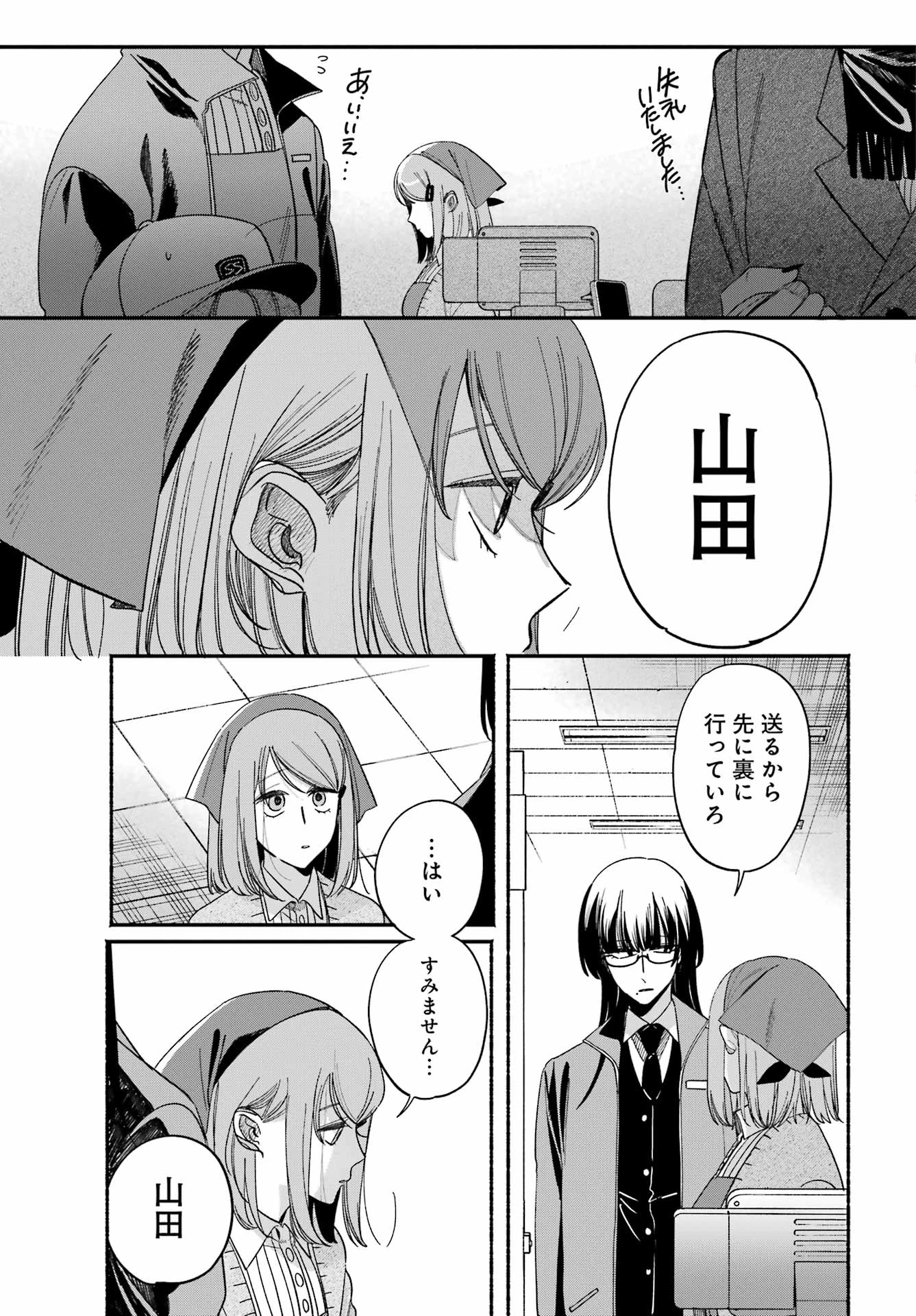 スーパーの裏でヤニ吸うふたり 第62話 - 23
