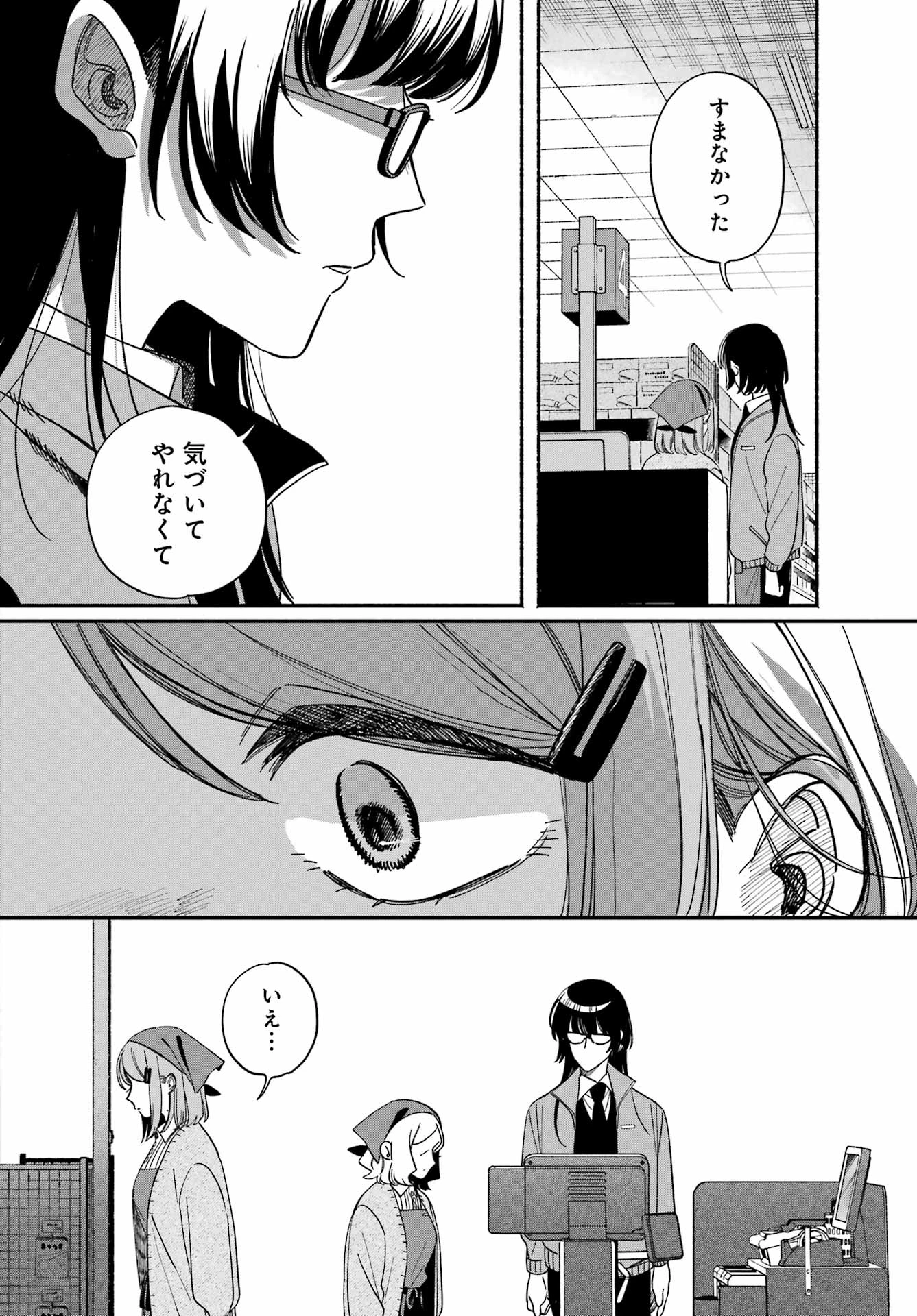スーパーの裏でヤニ吸うふたり 第62話 - 24