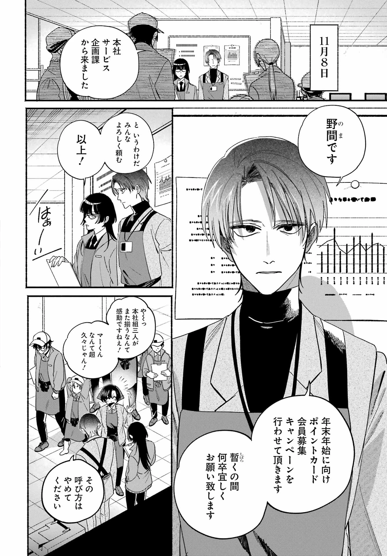 スーパーの裏でヤニ吸うふたり 第61話 - 2