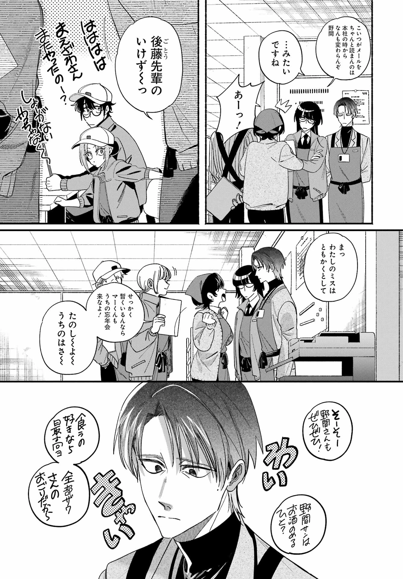 スーパーの裏でヤニ吸うふたり 第61話 - 3