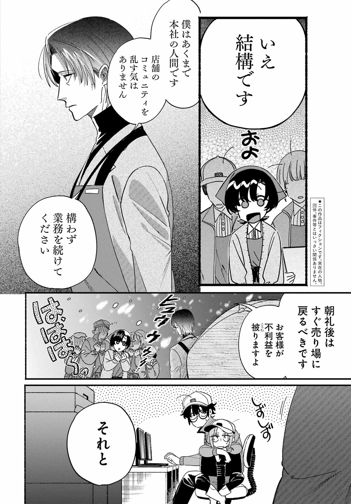 スーパーの裏でヤニ吸うふたり 第61話 - 4