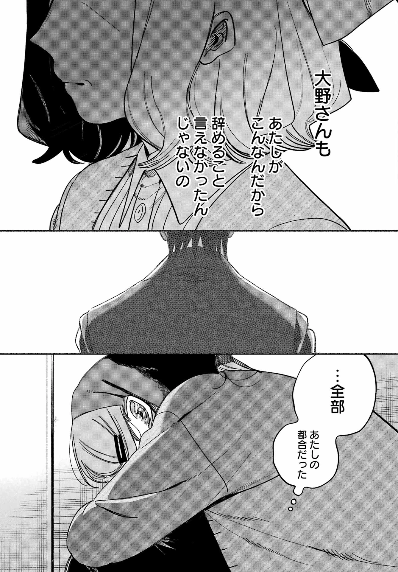 スーパーの裏でヤニ吸うふたり 第62話 - 27
