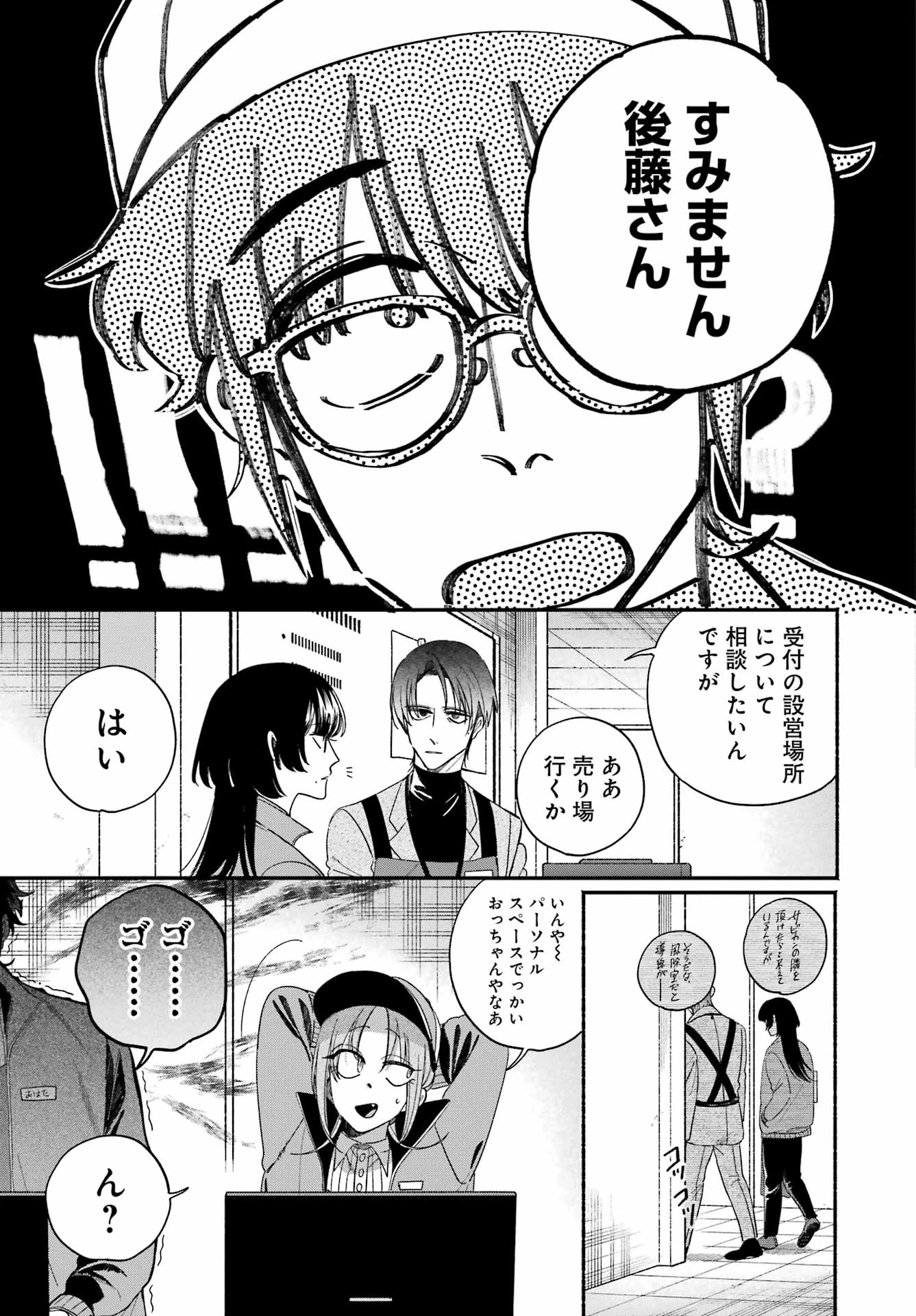 スーパーの裏でヤニ吸うふたり 第61話 - 5