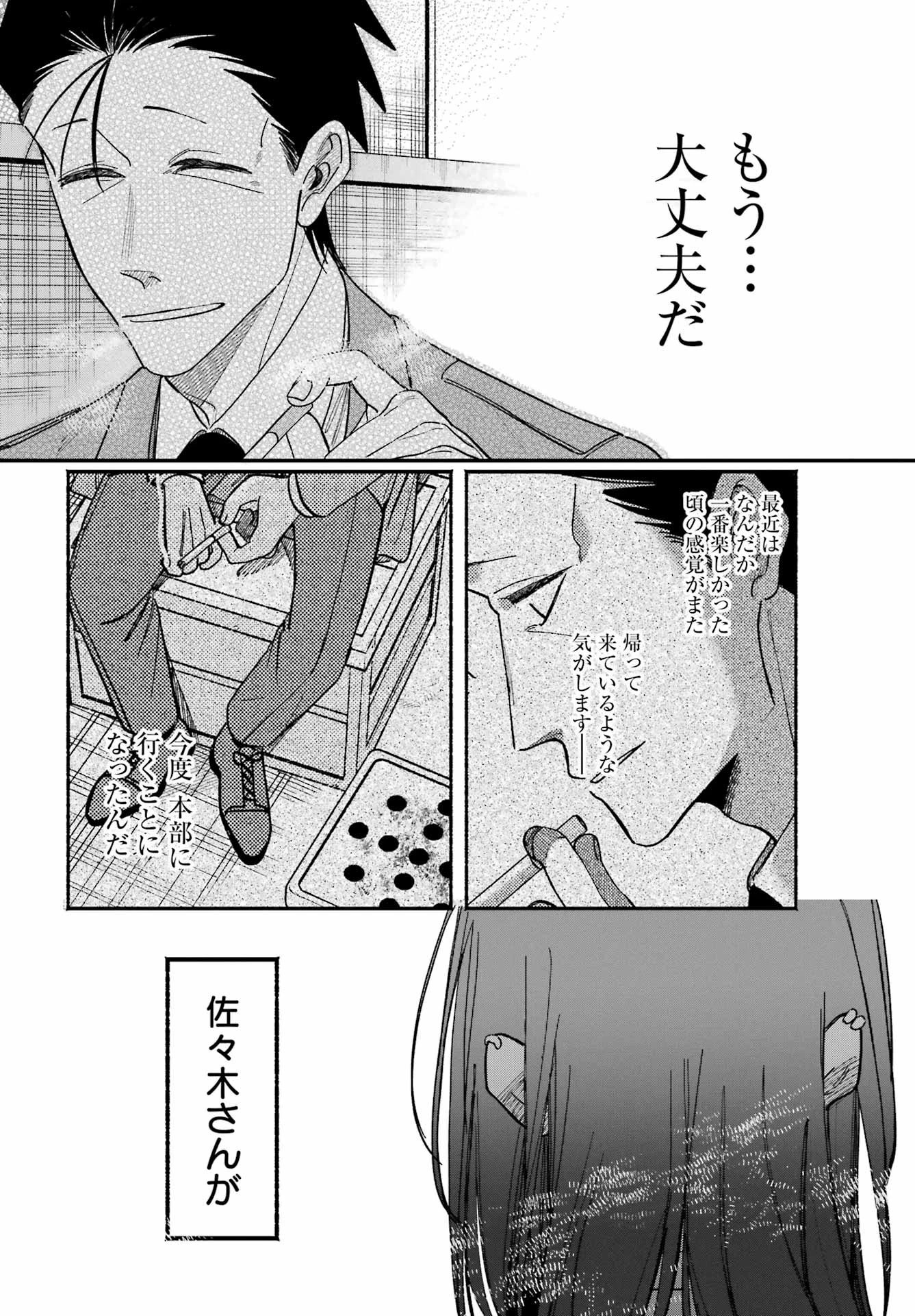スーパーの裏でヤニ吸うふたり 第62話 - 28
