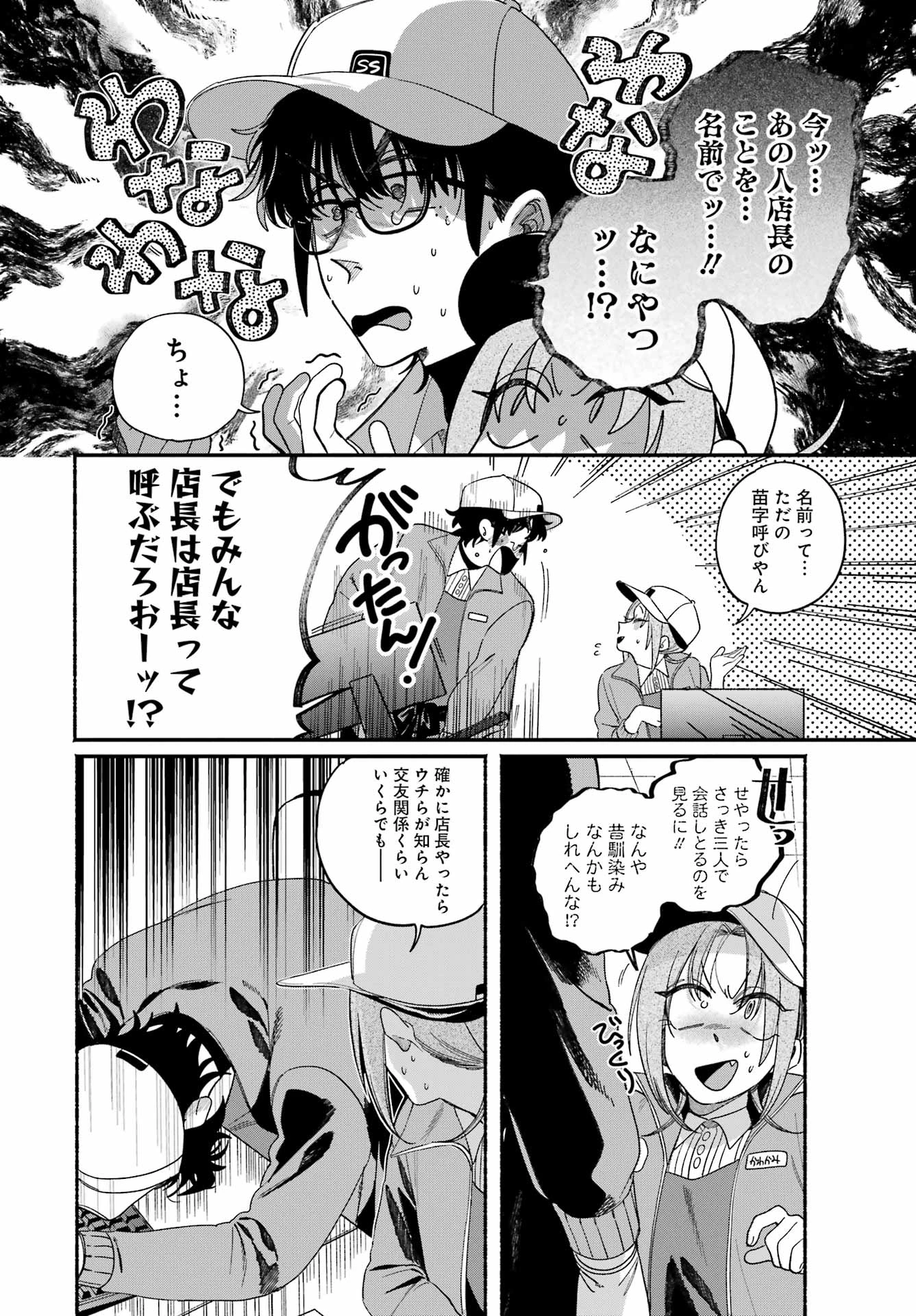 スーパーの裏でヤニ吸うふたり 第61話 - 6