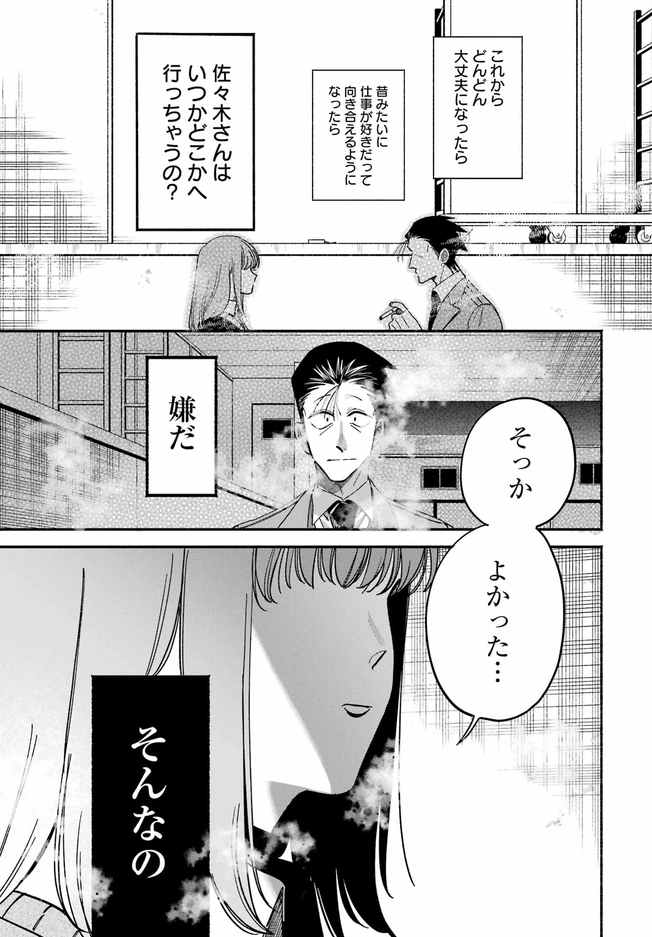 スーパーの裏でヤニ吸うふたり 第62話 - 29