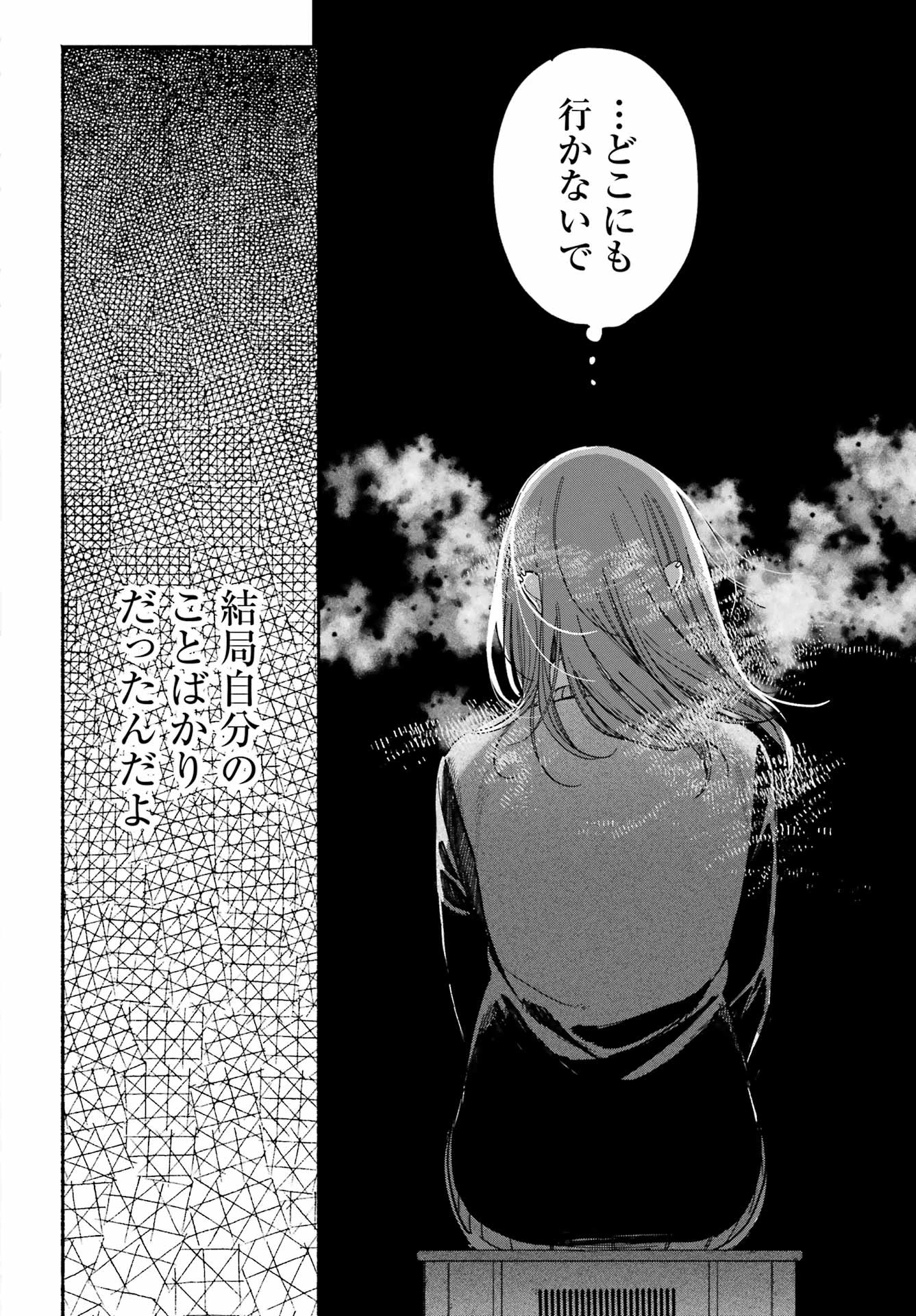 スーパーの裏でヤニ吸うふたり 第62話 - 30
