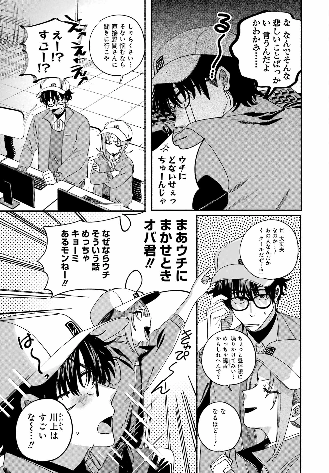 スーパーの裏でヤニ吸うふたり 第61話 - 7