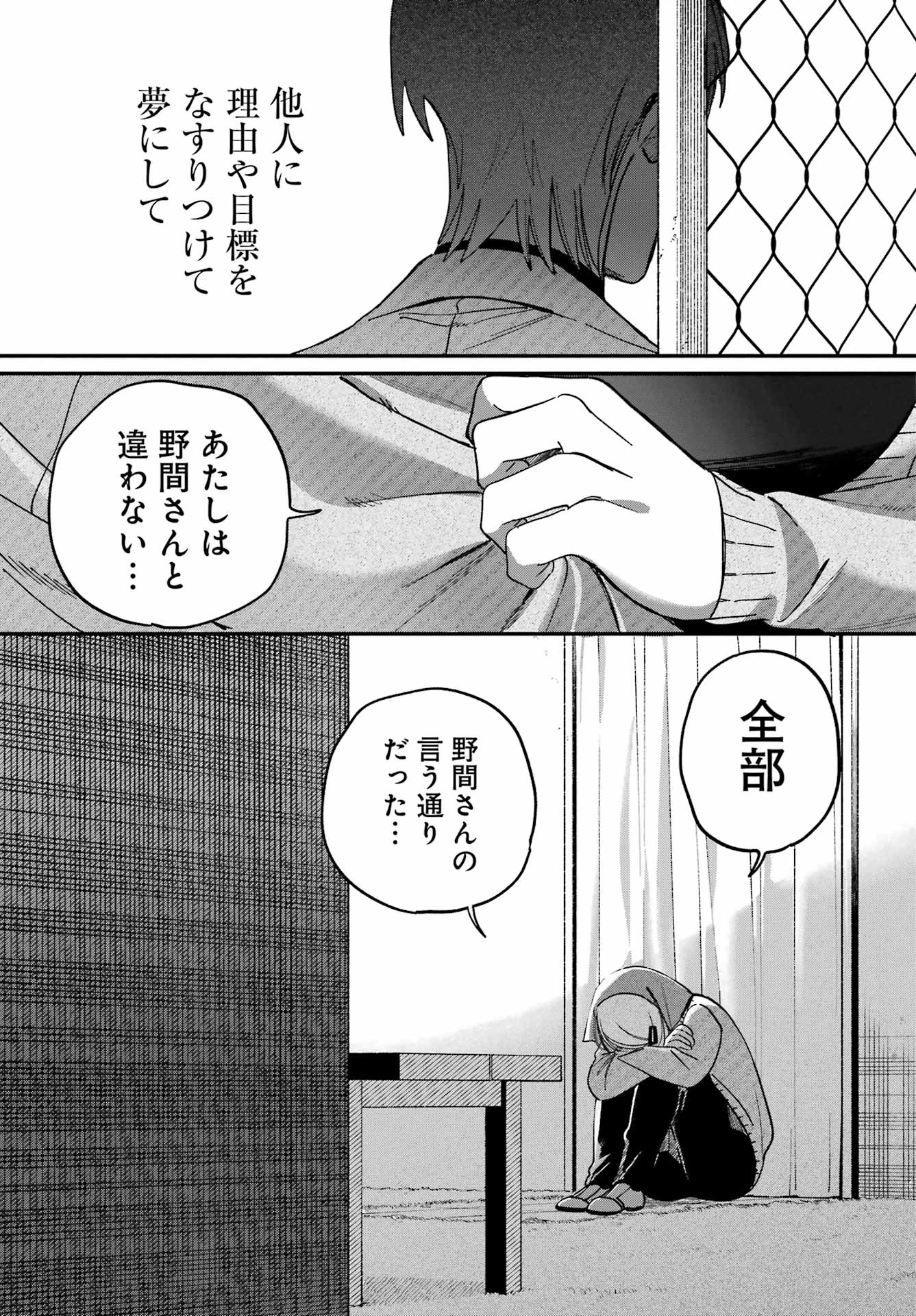 スーパーの裏でヤニ吸うふたり 第62話 - 31