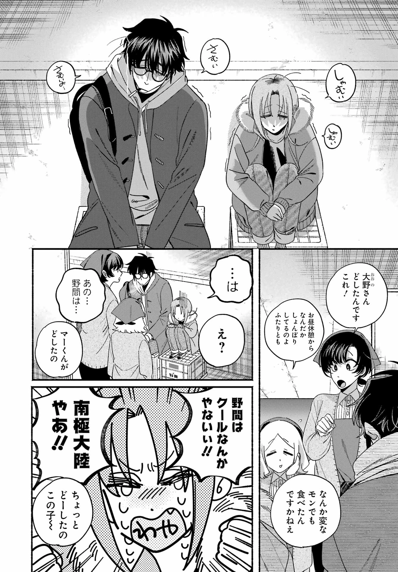 スーパーの裏でヤニ吸うふたり 第61話 - 8