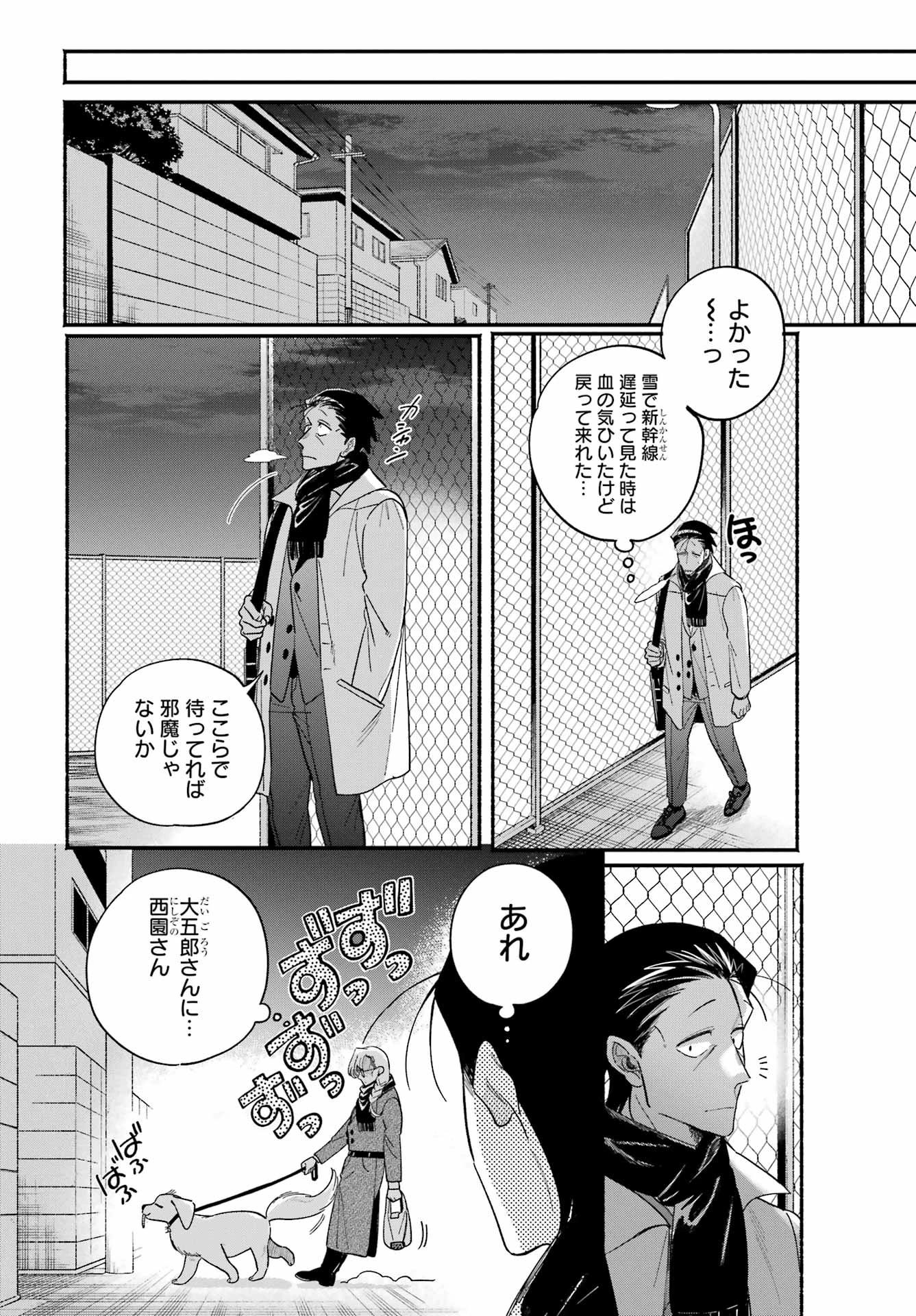 スーパーの裏でヤニ吸うふたり 第62話 - 32
