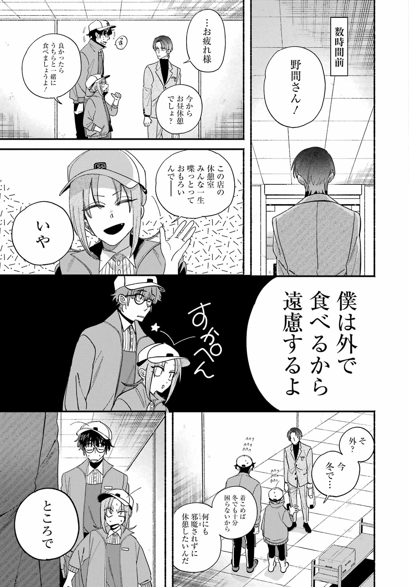 スーパーの裏でヤニ吸うふたり 第61話 - 9