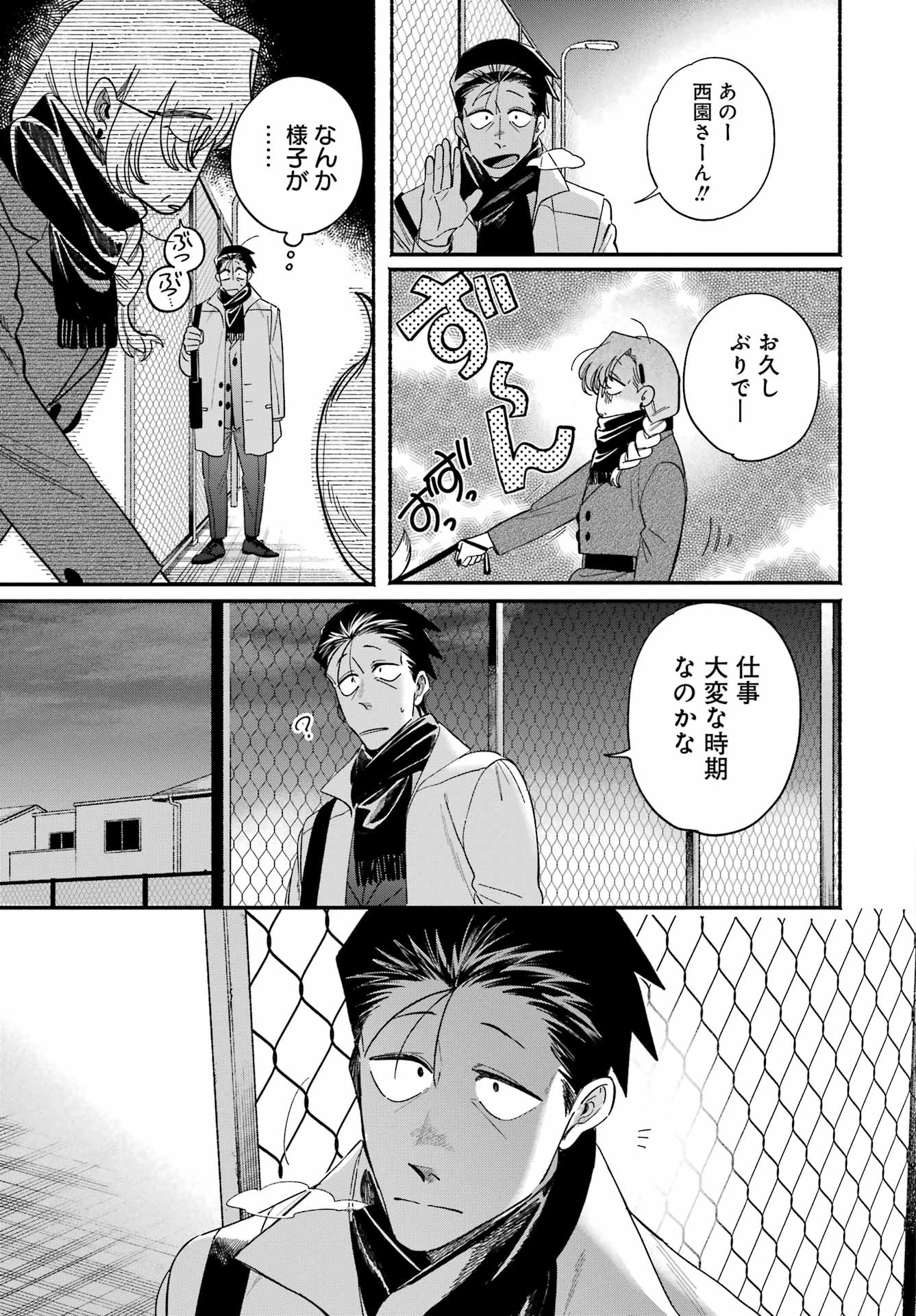 スーパーの裏でヤニ吸うふたり 第62話 - 33