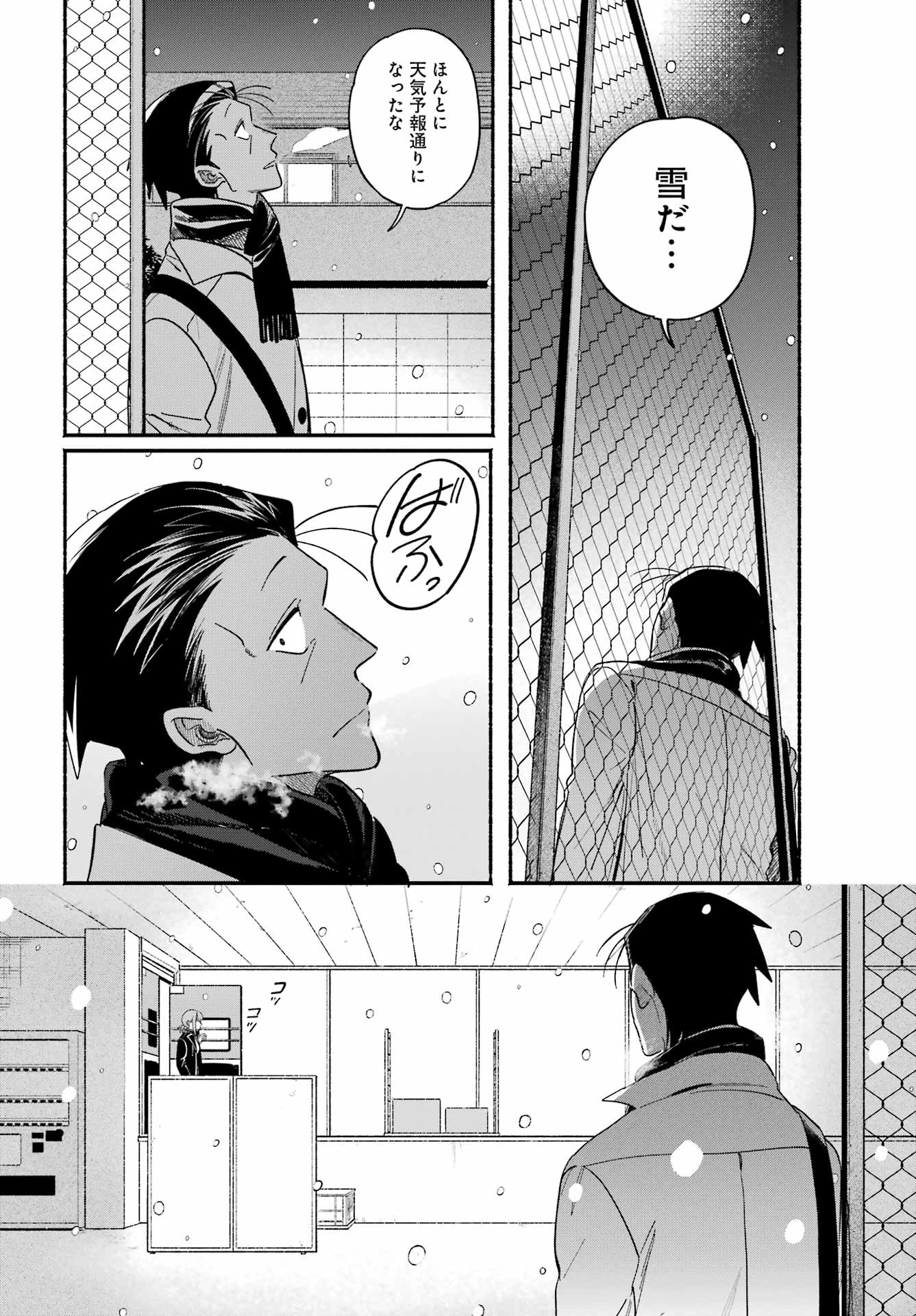 スーパーの裏でヤニ吸うふたり 第62話 - 34