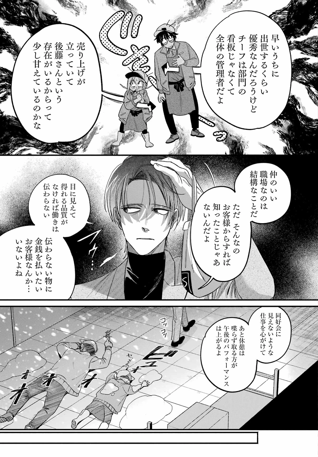 スーパーの裏でヤニ吸うふたり 第61話 - 11
