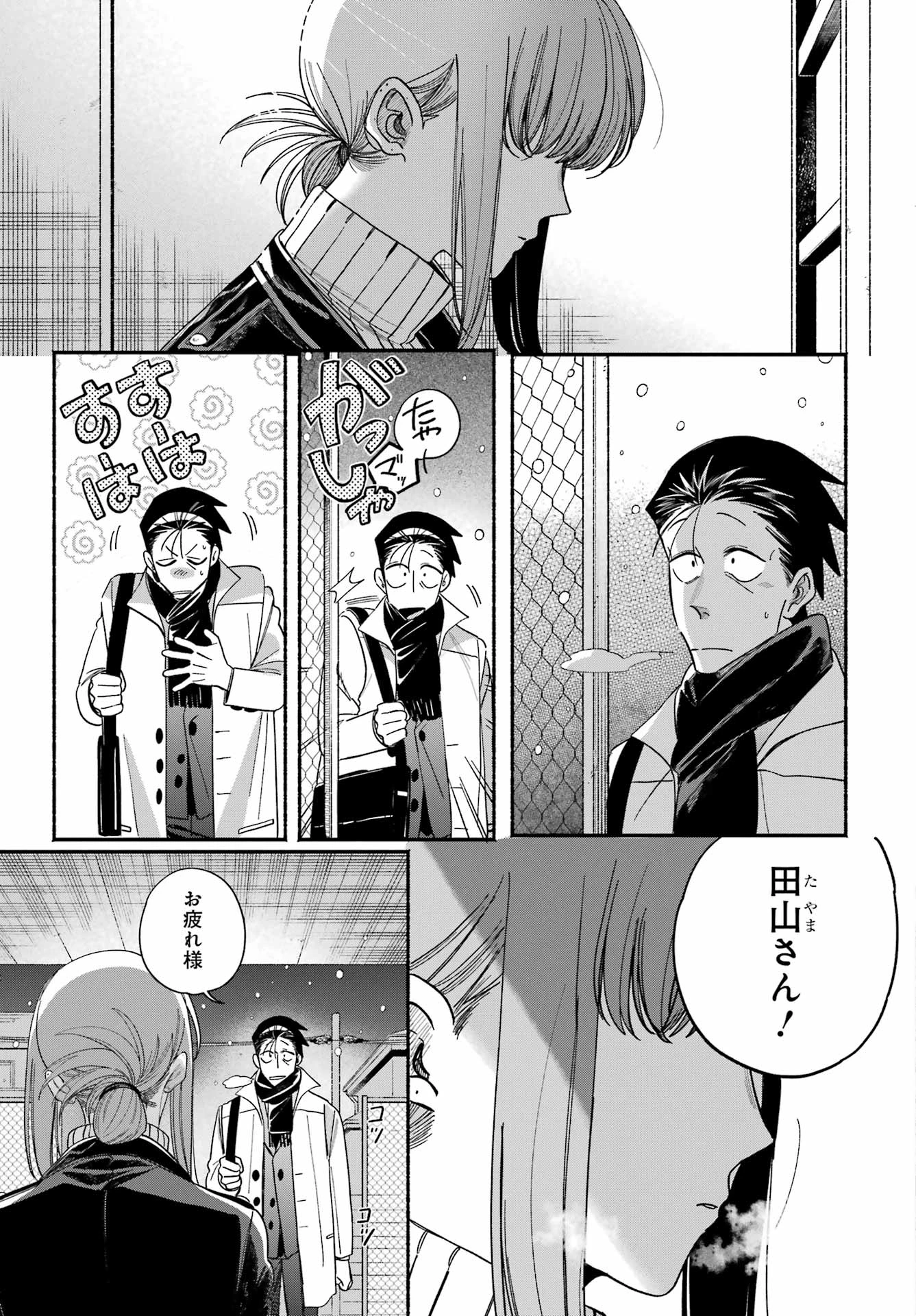 スーパーの裏でヤニ吸うふたり 第62話 - 35