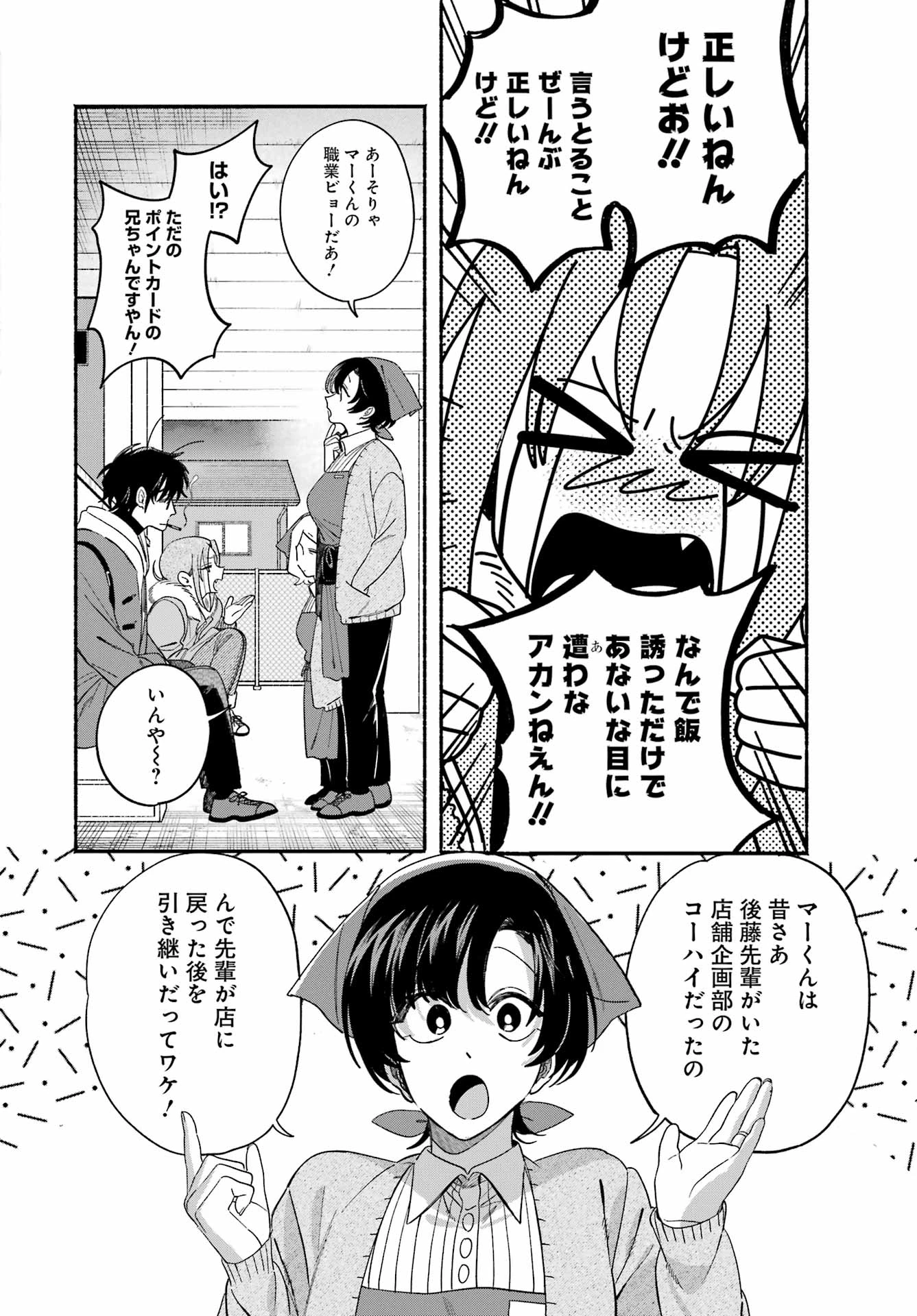スーパーの裏でヤニ吸うふたり 第61話 - 12