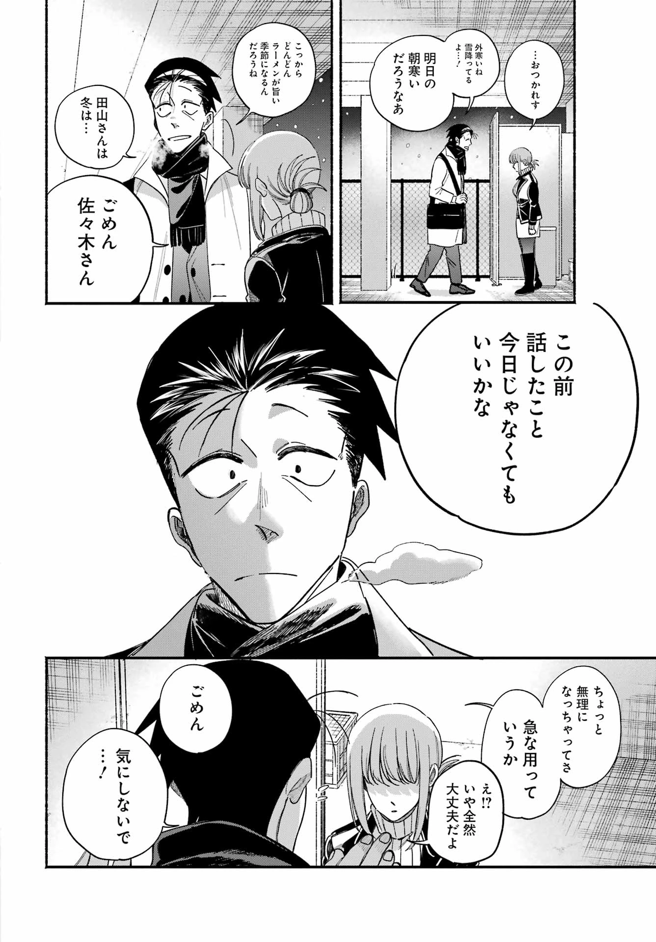 スーパーの裏でヤニ吸うふたり 第62話 - 36