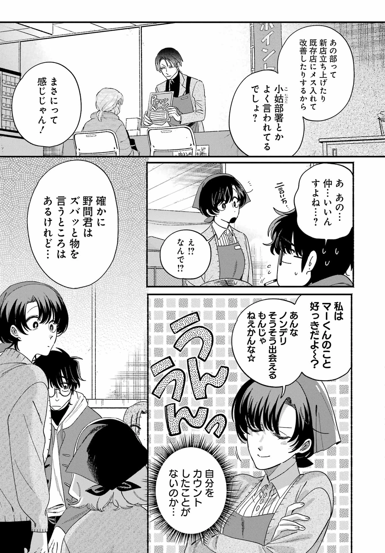 スーパーの裏でヤニ吸うふたり 第61話 - 13
