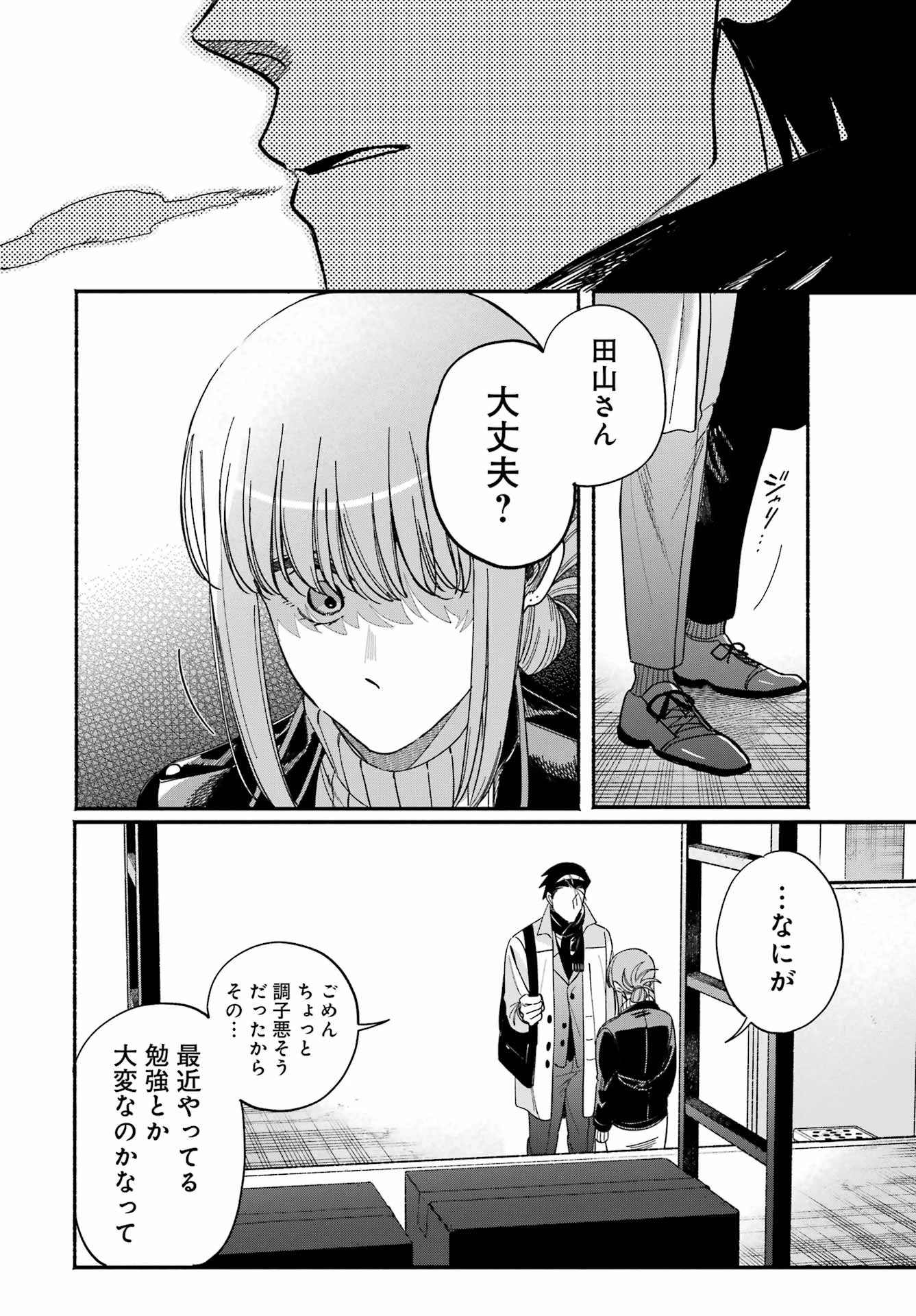 スーパーの裏でヤニ吸うふたり 第62話 - 38