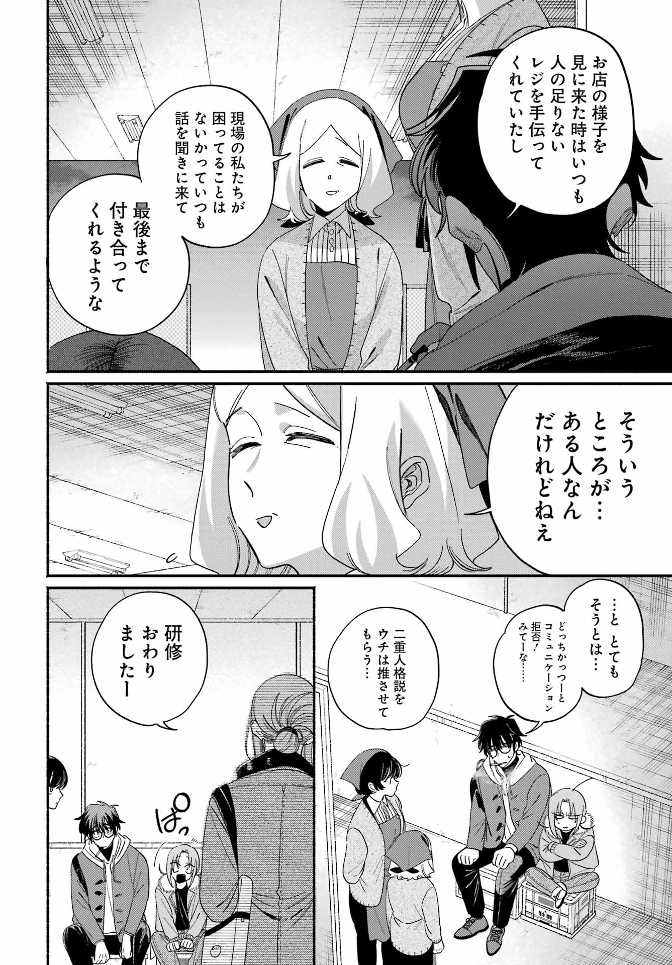 スーパーの裏でヤニ吸うふたり 第61話 - 14
