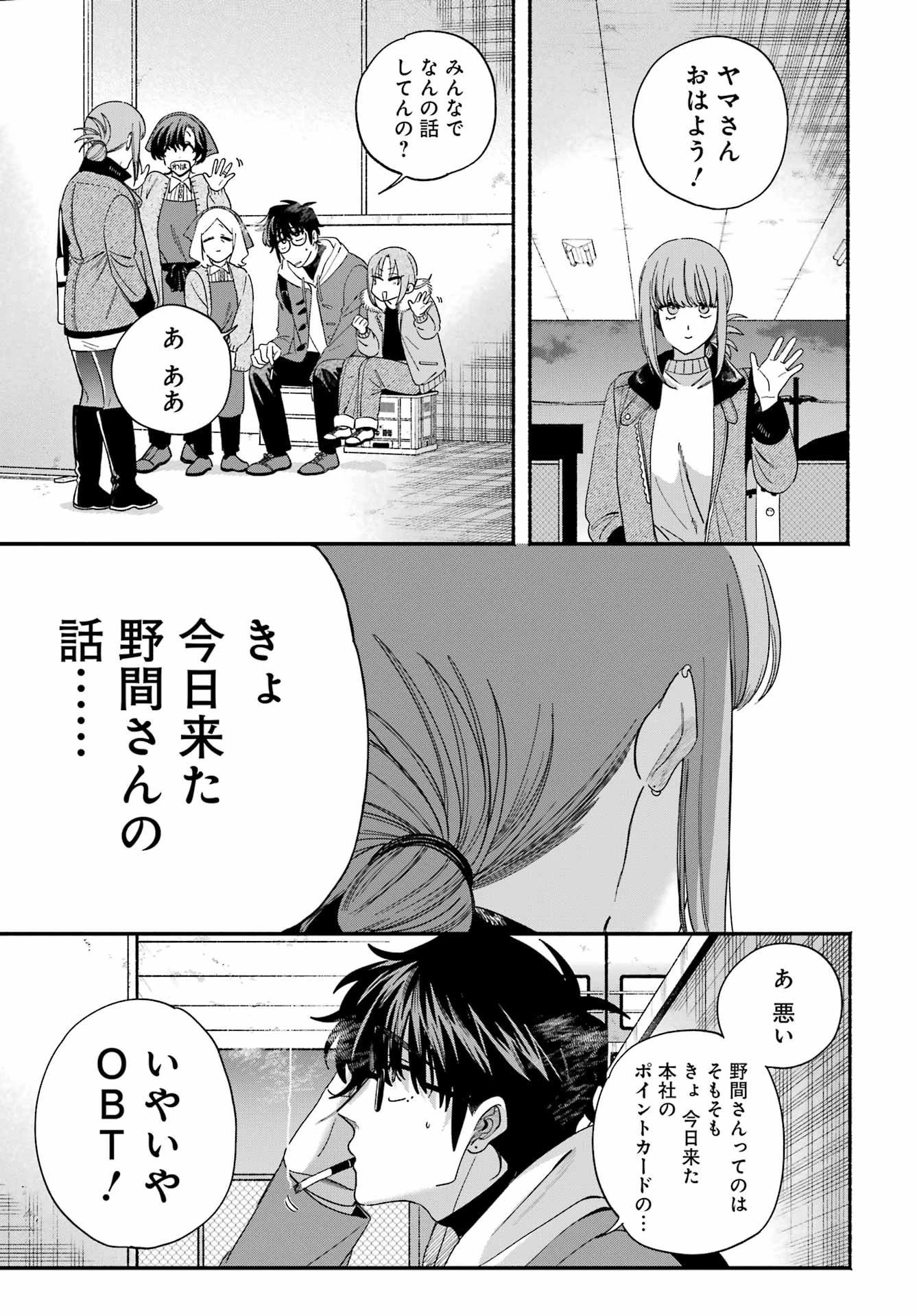 スーパーの裏でヤニ吸うふたり 第61話 - 15
