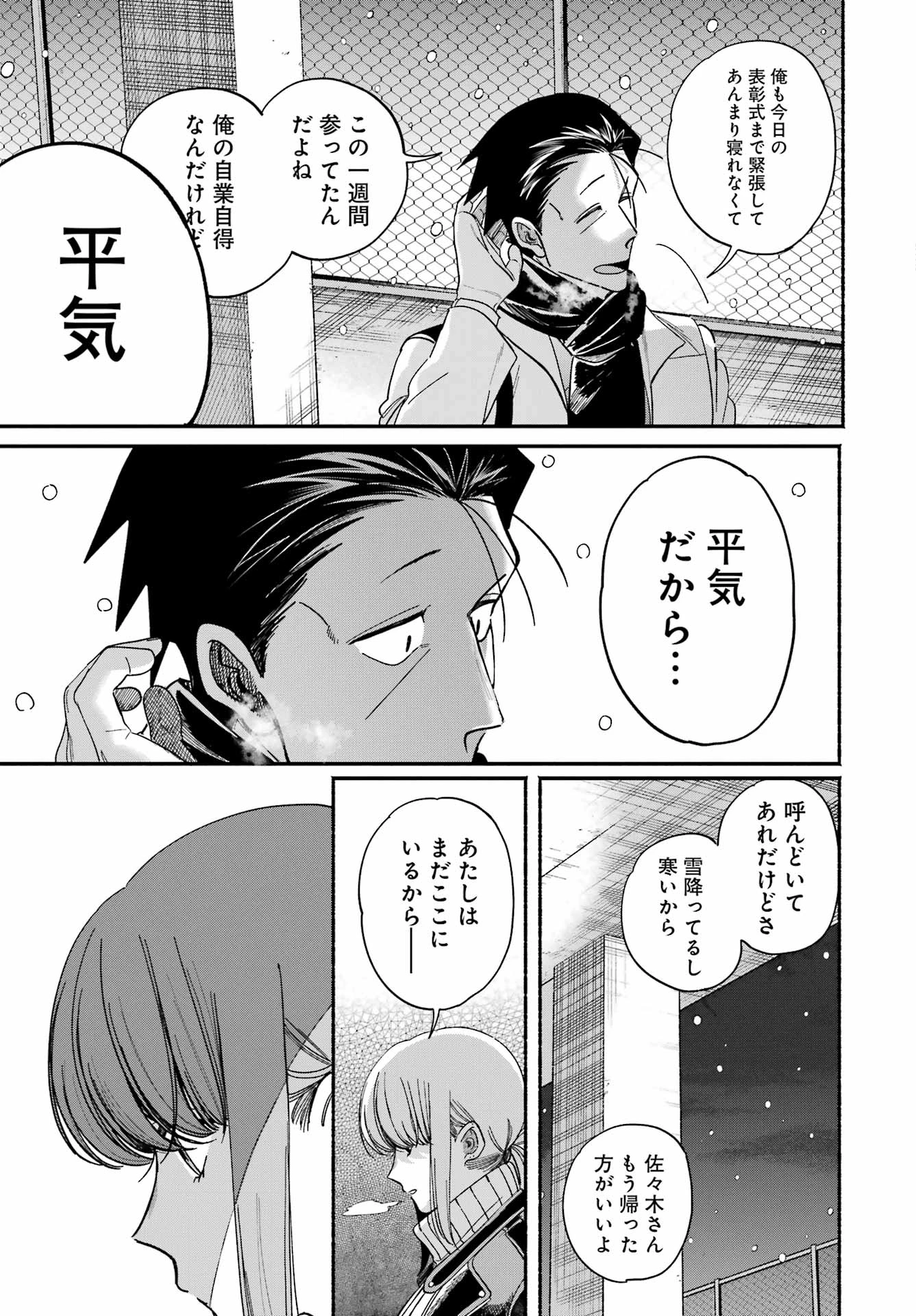 スーパーの裏でヤニ吸うふたり 第62話 - 39