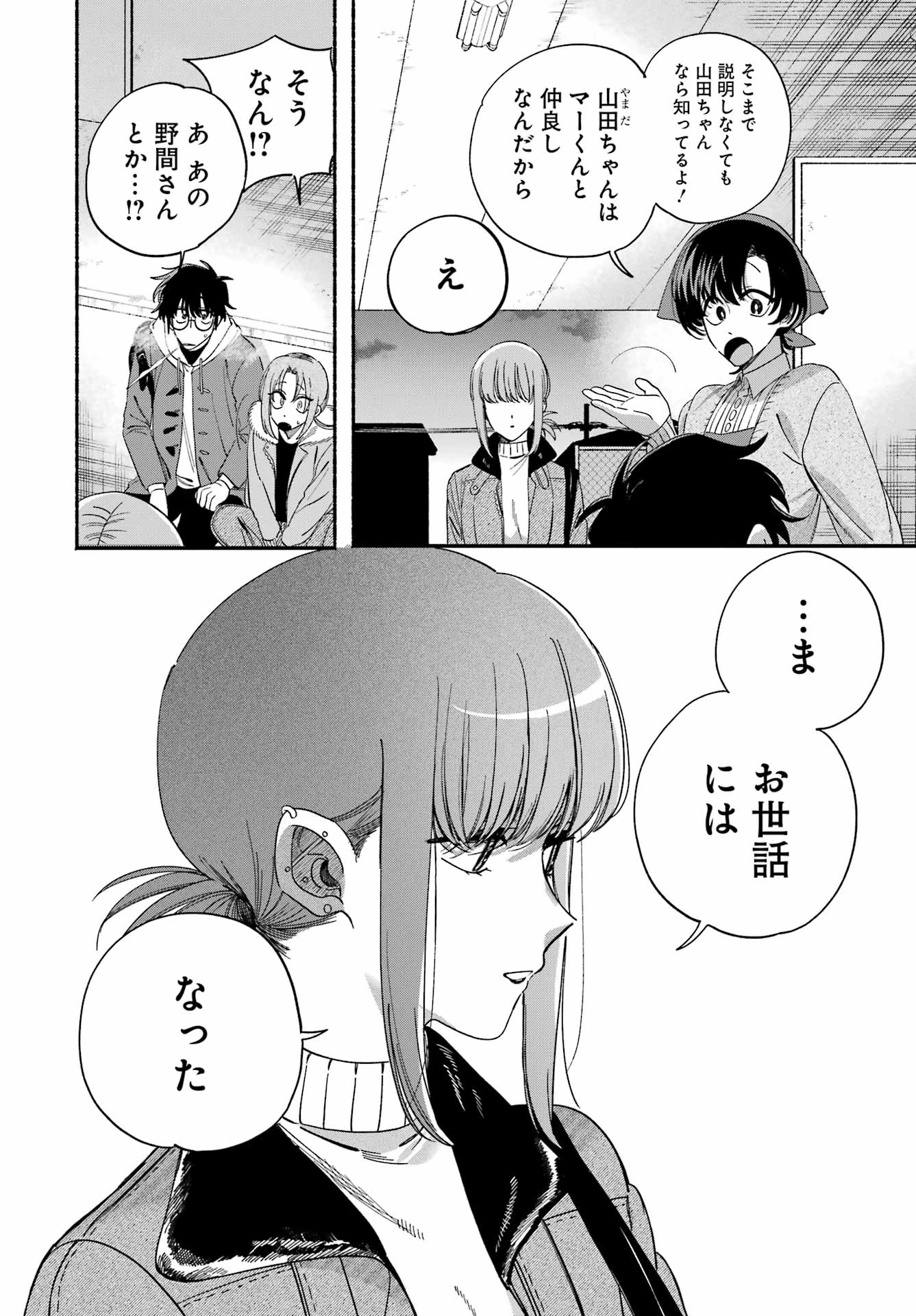 スーパーの裏でヤニ吸うふたり 第61話 - 16