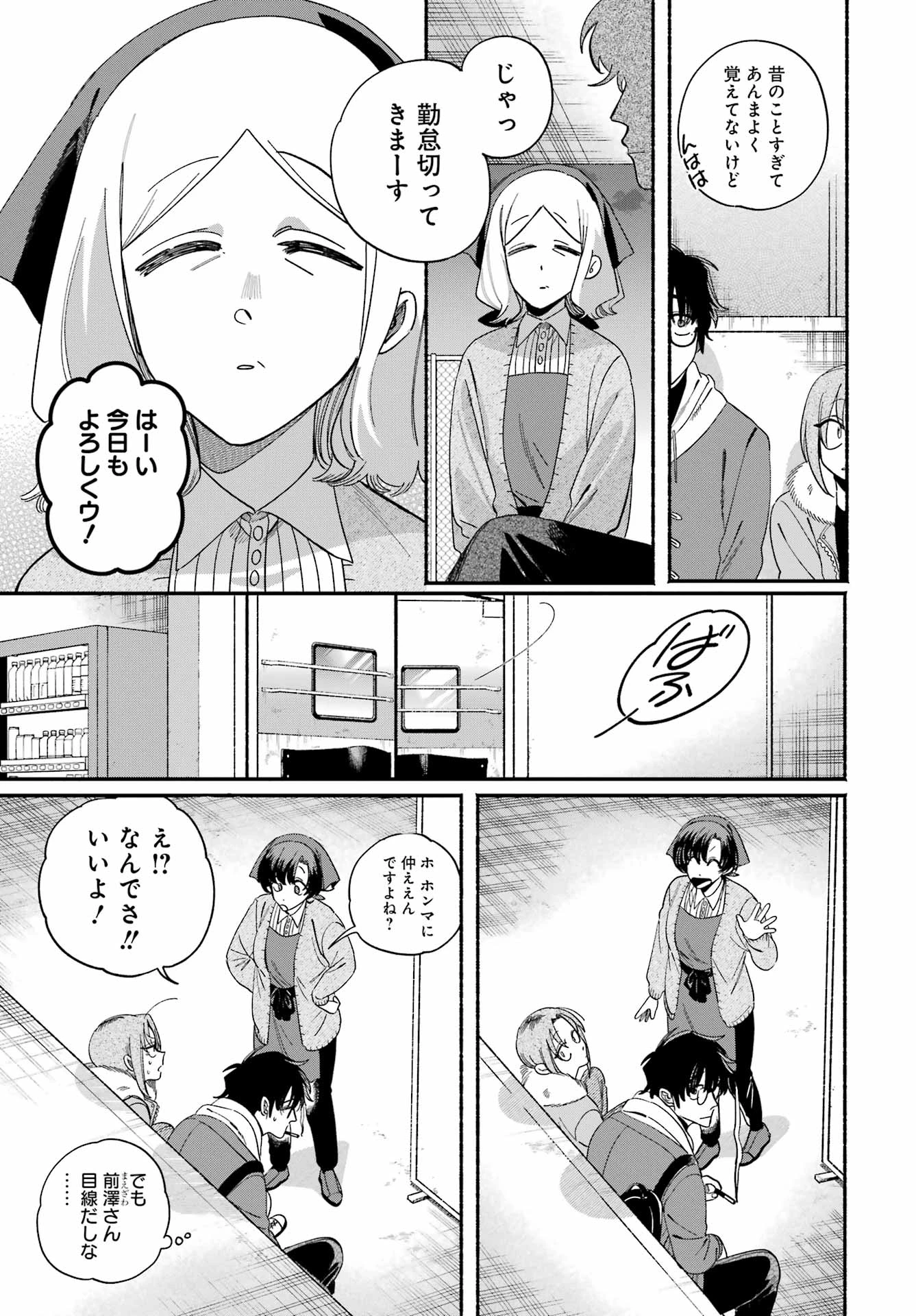 スーパーの裏でヤニ吸うふたり 第61話 - 17