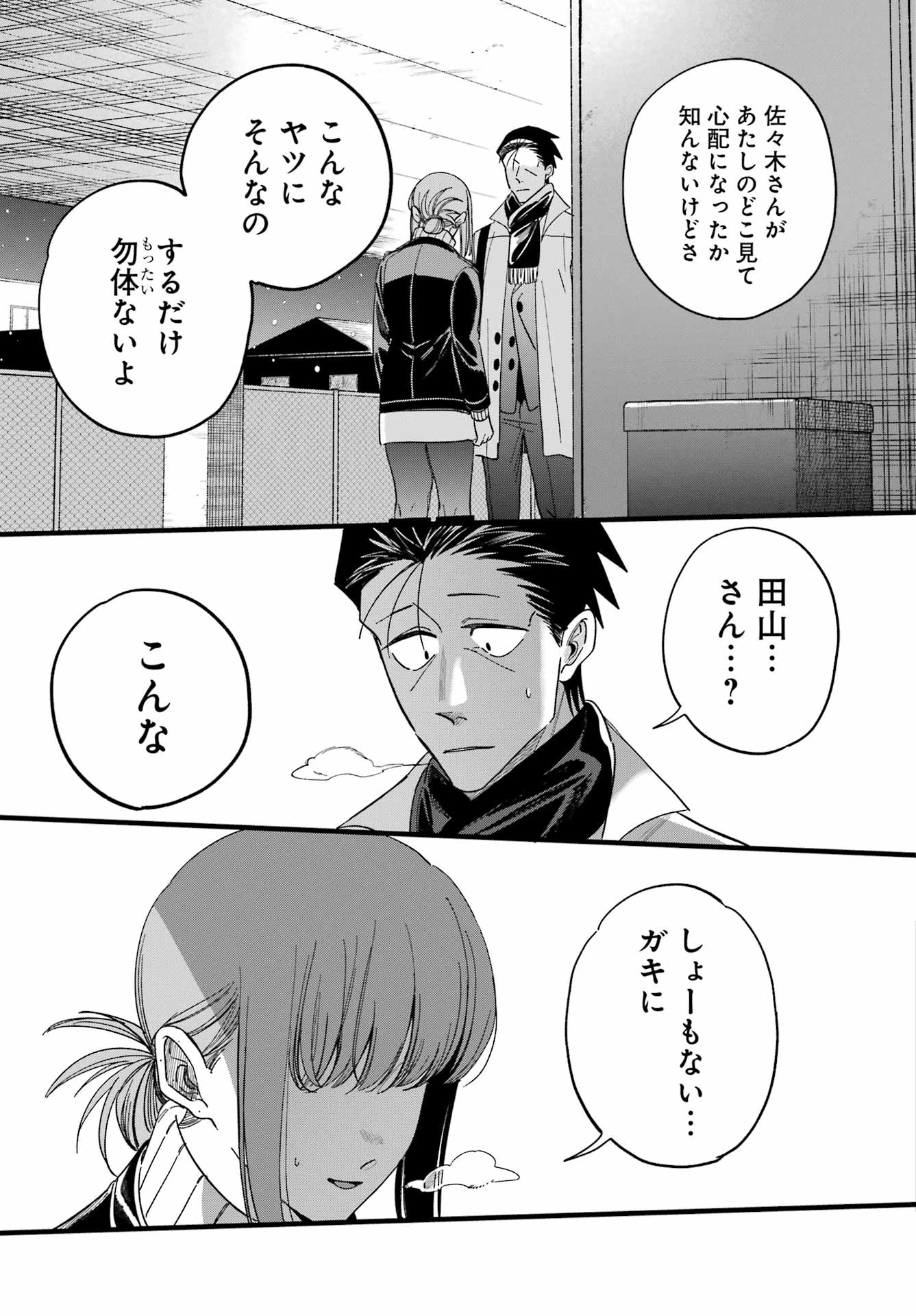 スーパーの裏でヤニ吸うふたり 第62話 - 41