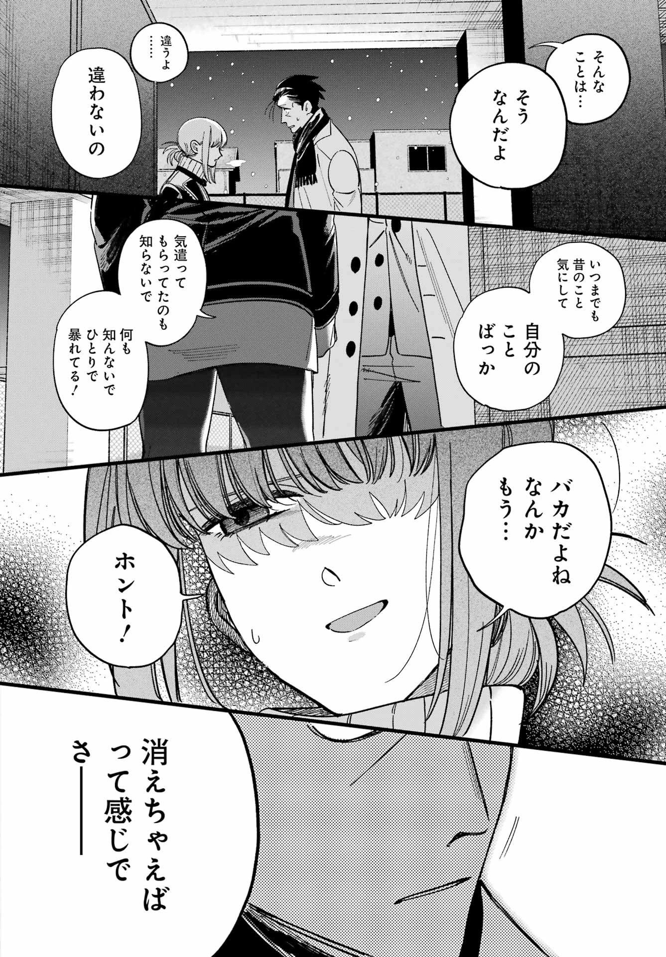 スーパーの裏でヤニ吸うふたり 第62話 - 42