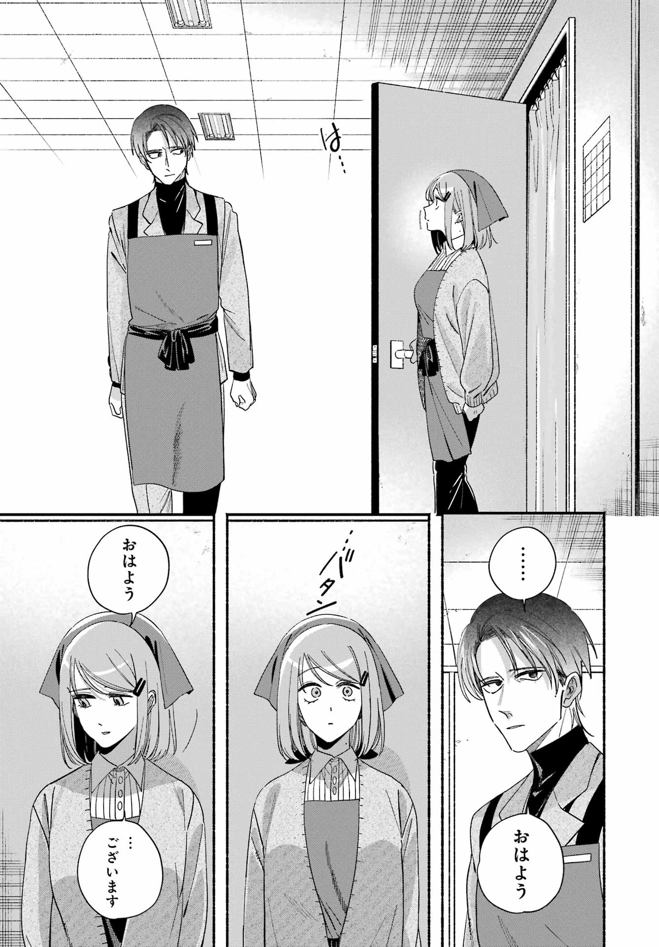 スーパーの裏でヤニ吸うふたり 第61話 - 19
