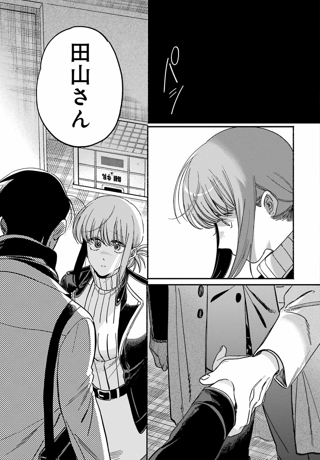 スーパーの裏でヤニ吸うふたり 第62話 - 43