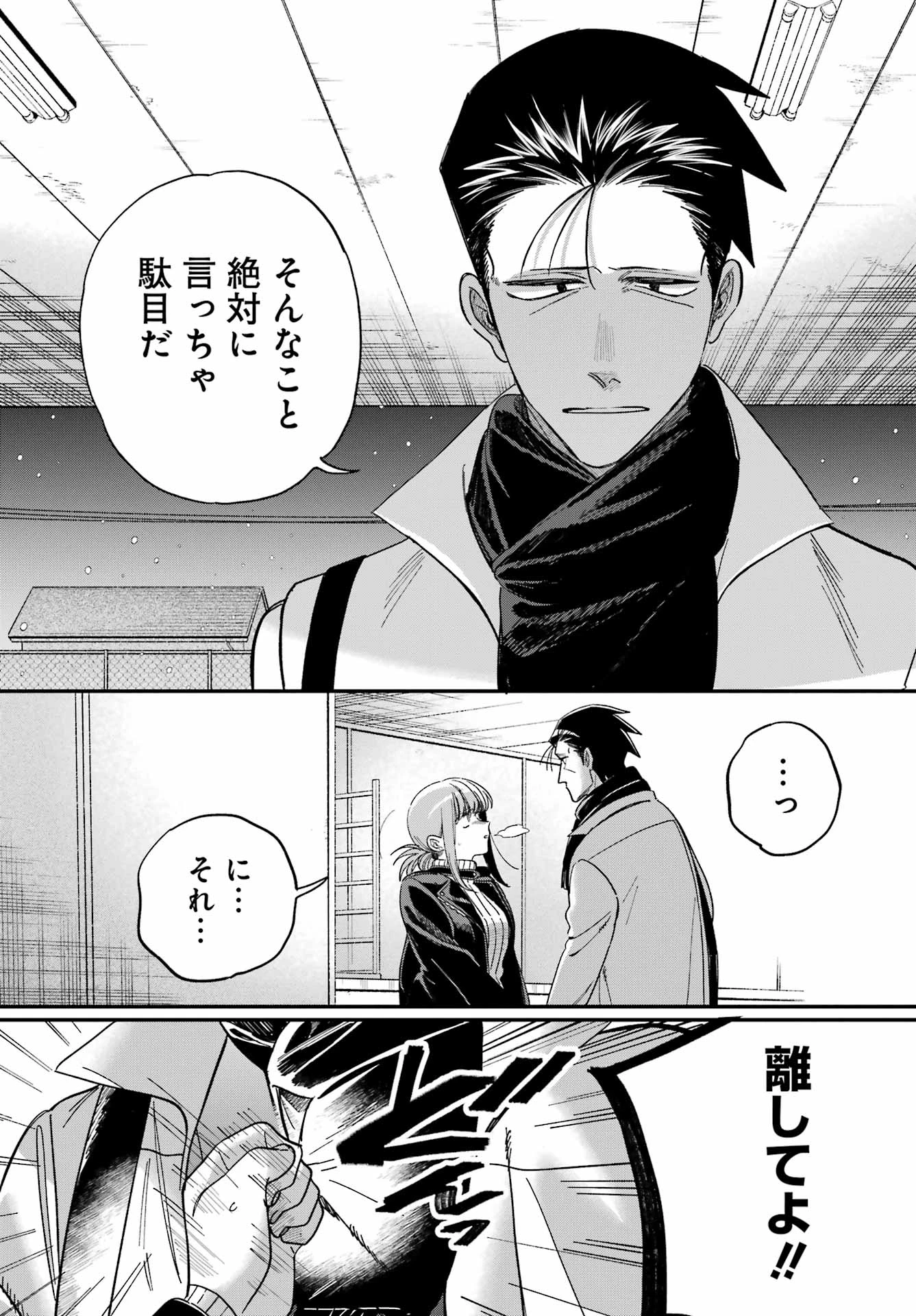 スーパーの裏でヤニ吸うふたり 第62話 - 44