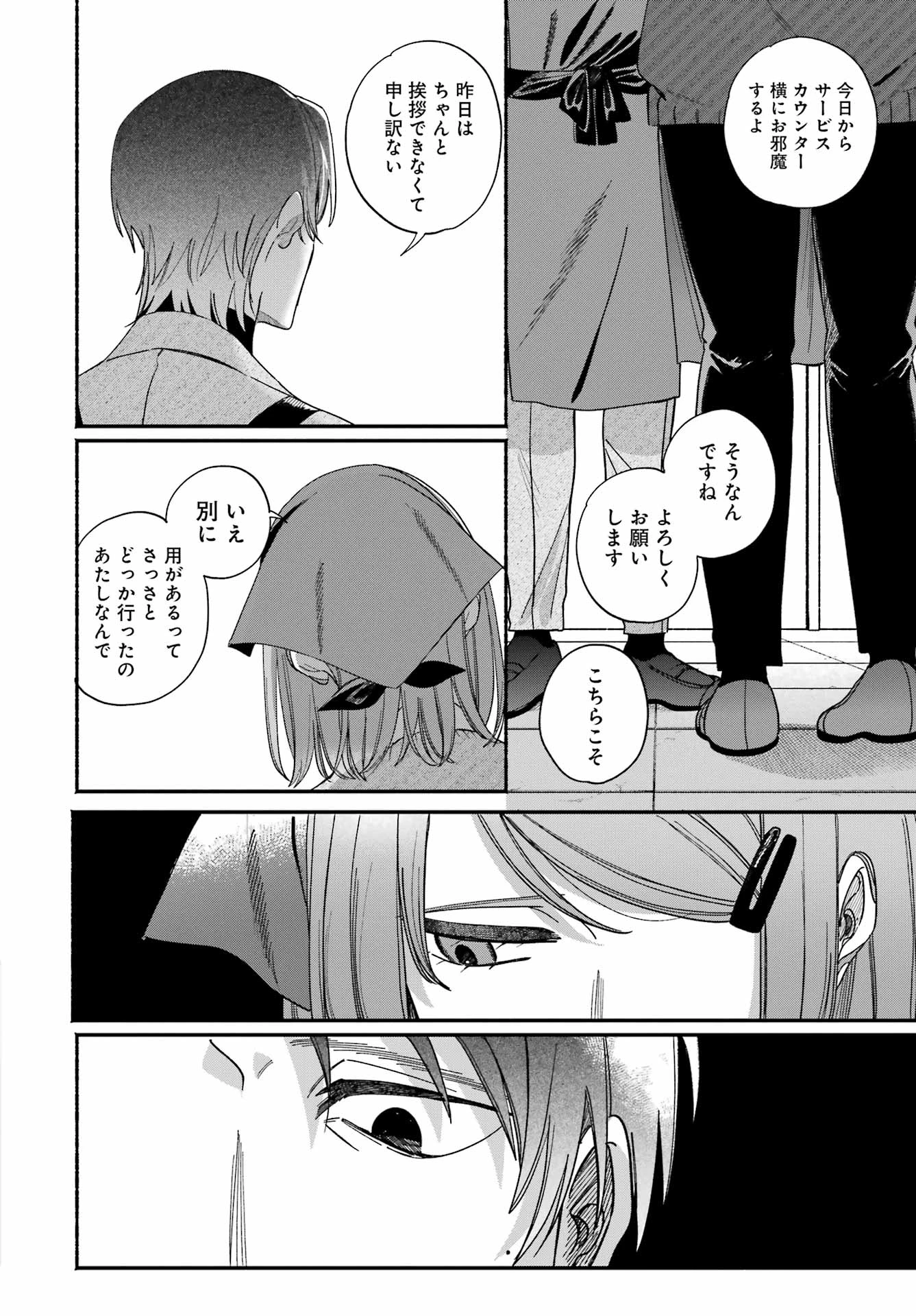 スーパーの裏でヤニ吸うふたり 第61話 - 20