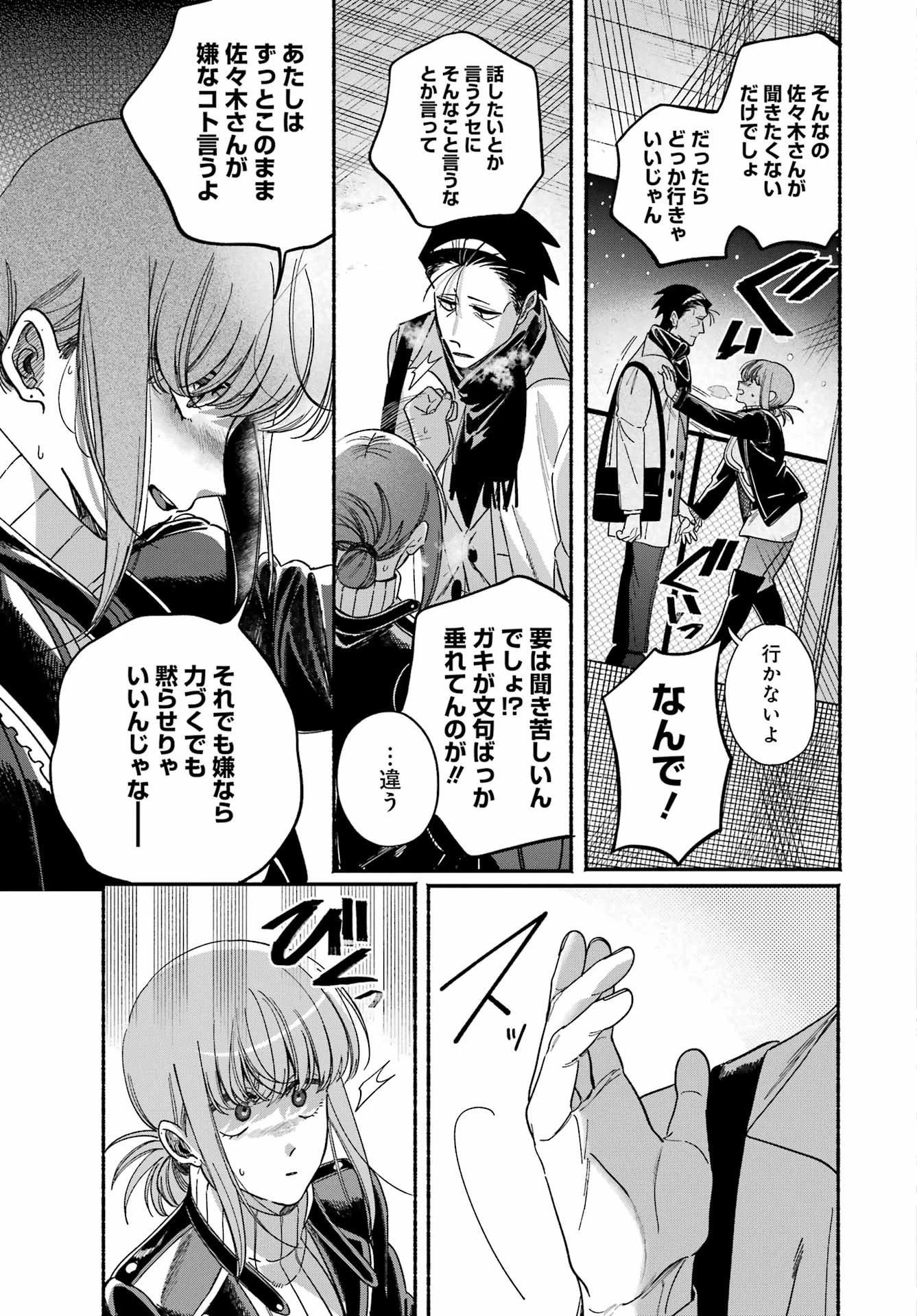 スーパーの裏でヤニ吸うふたり 第62話 - 45