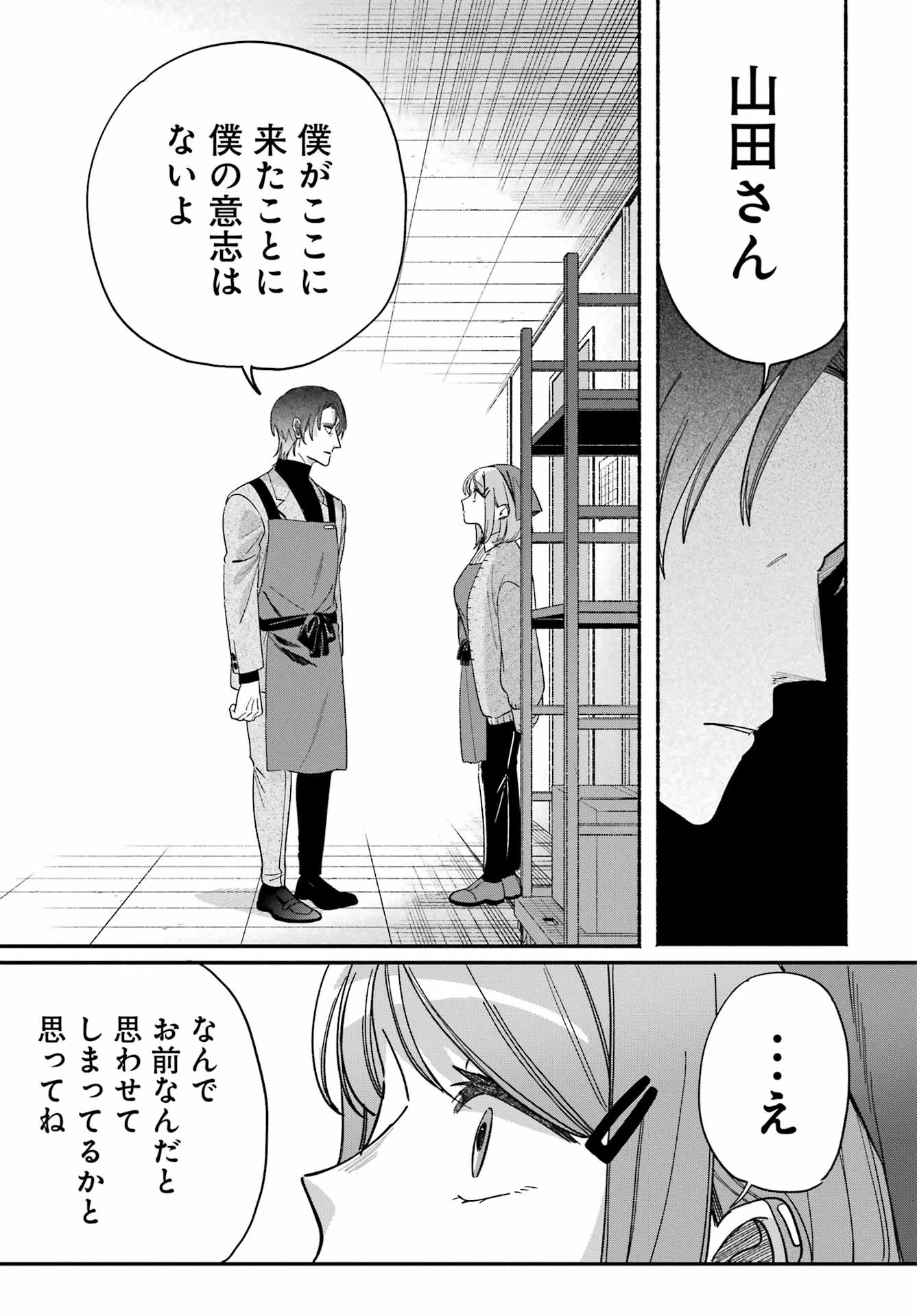 スーパーの裏でヤニ吸うふたり 第61話 - 21