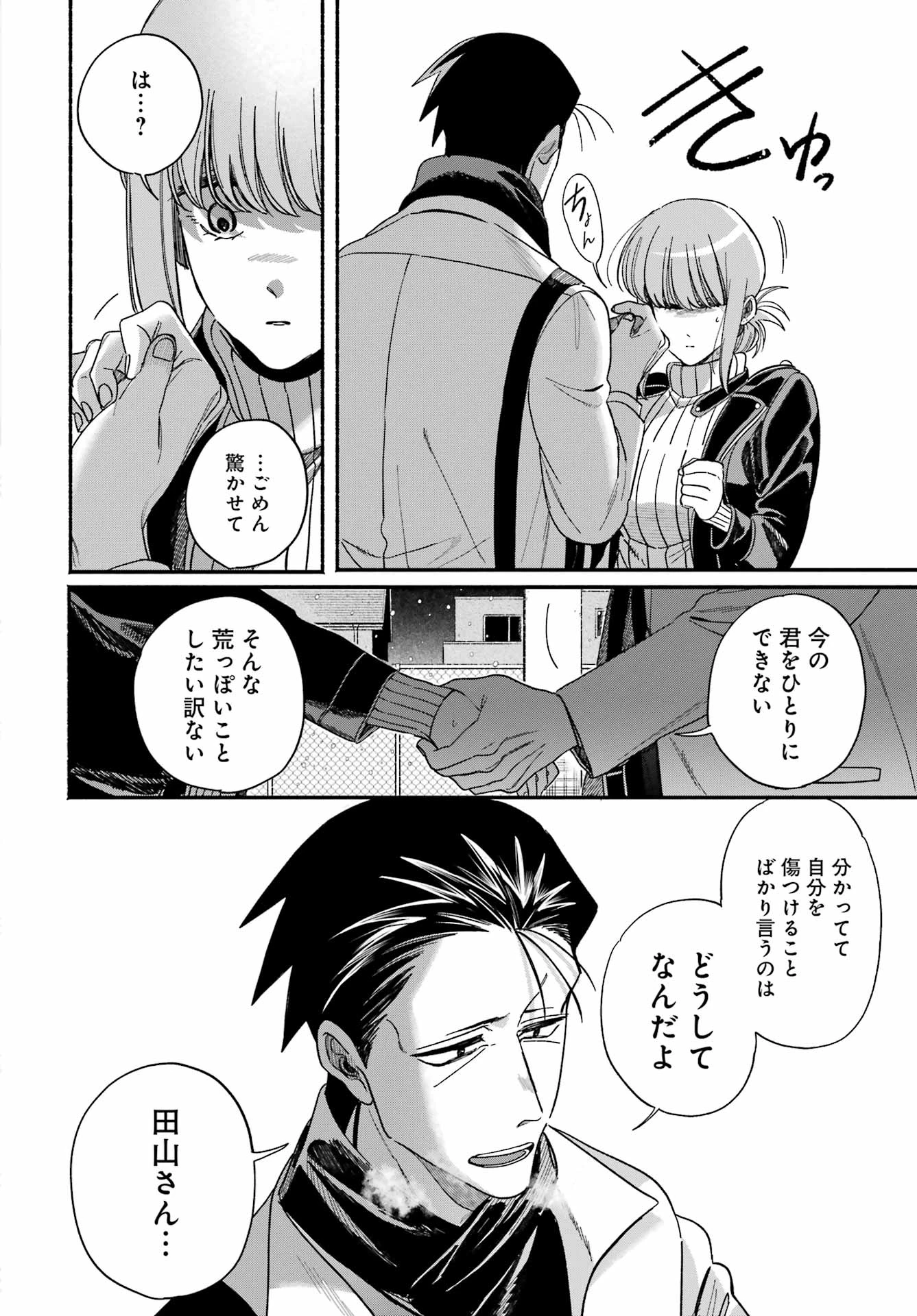 スーパーの裏でヤニ吸うふたり 第62話 - 46