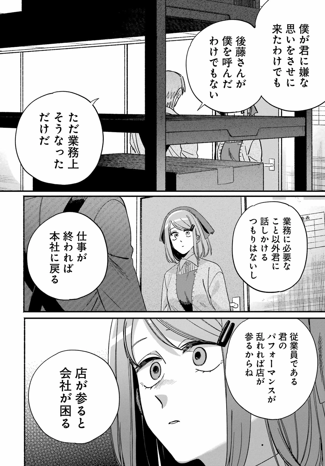 スーパーの裏でヤニ吸うふたり 第61話 - 22