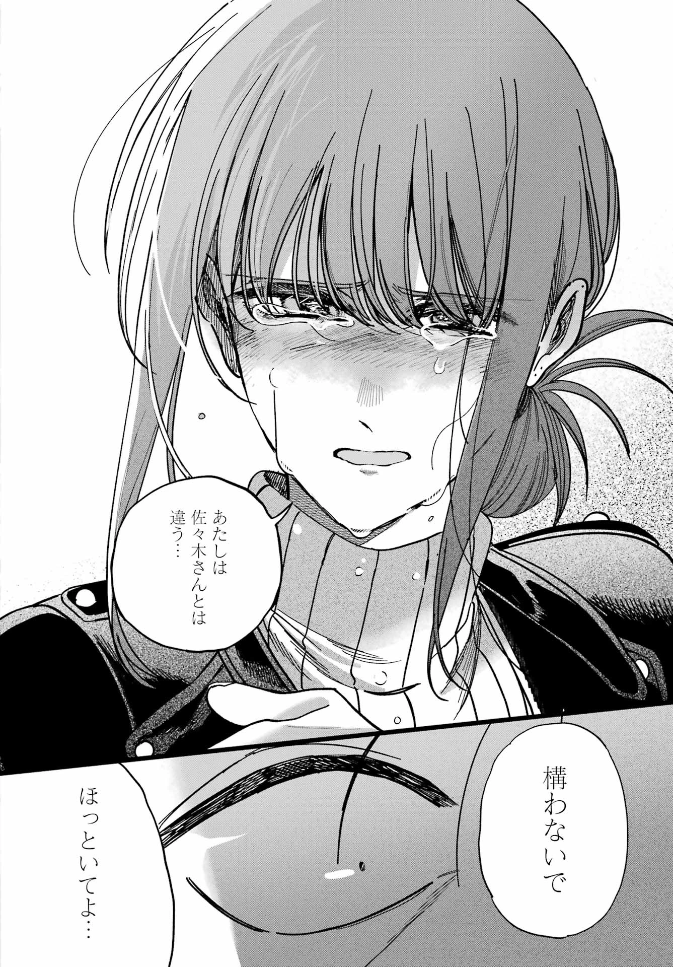 スーパーの裏でヤニ吸うふたり 第62話 - 48