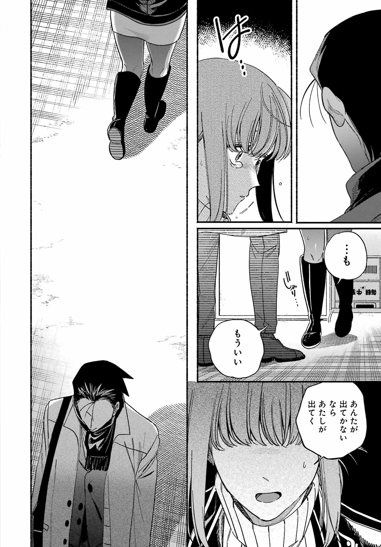 スーパーの裏でヤニ吸うふたり 第62話 - 50