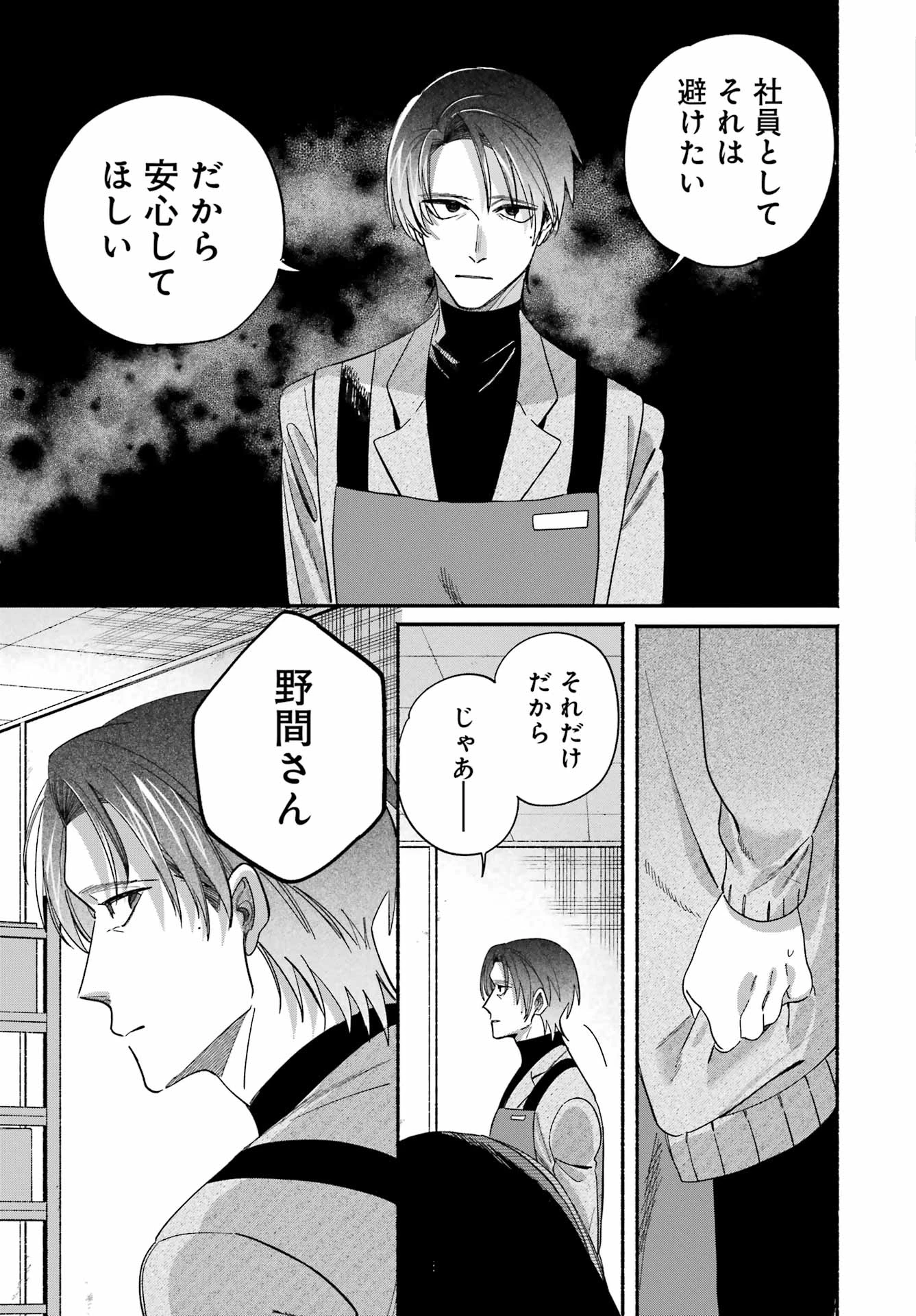 スーパーの裏でヤニ吸うふたり 第61話 - 23